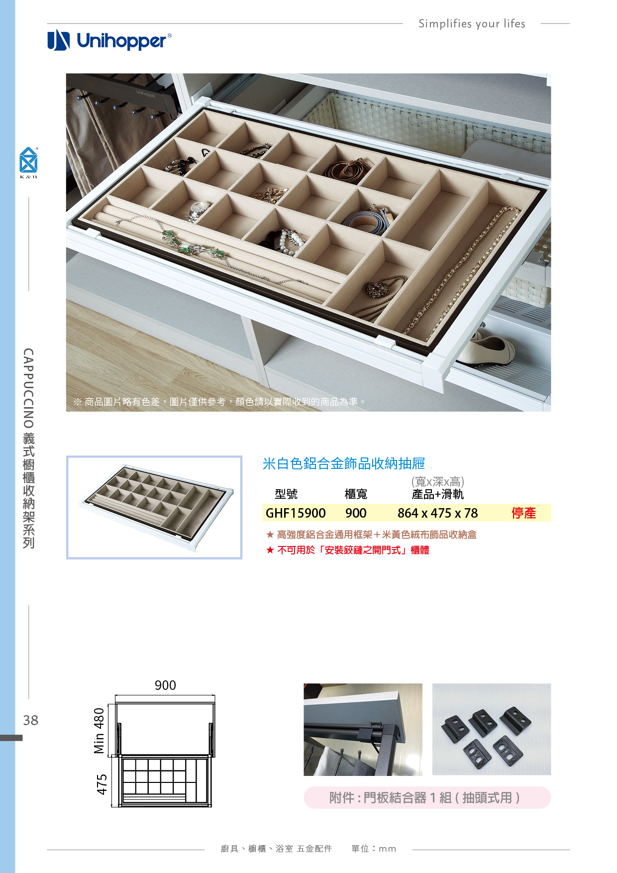 P11-48 Unihopper 衣櫃收納五金