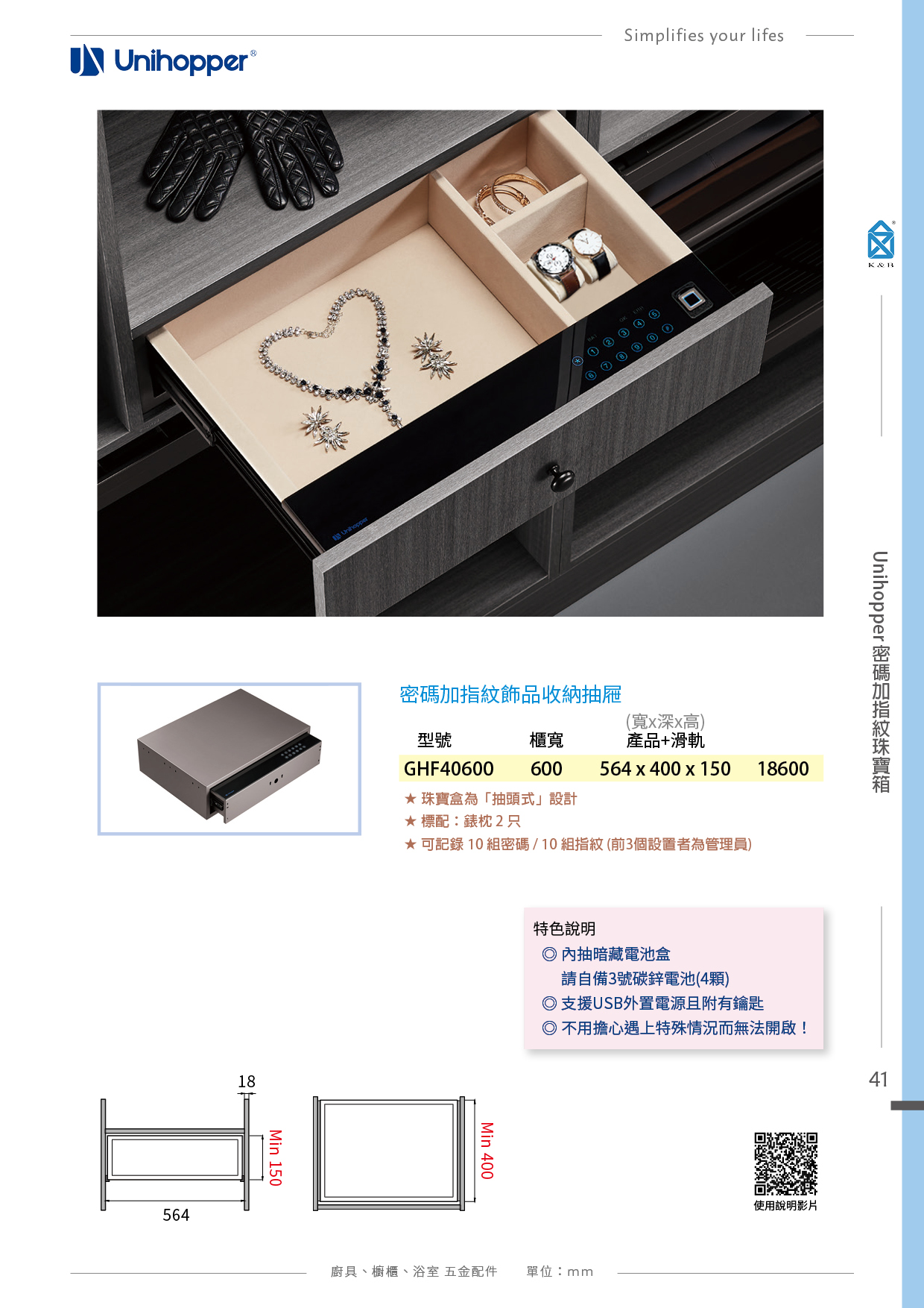 P11-48 Unihopper 衣櫃收納五金