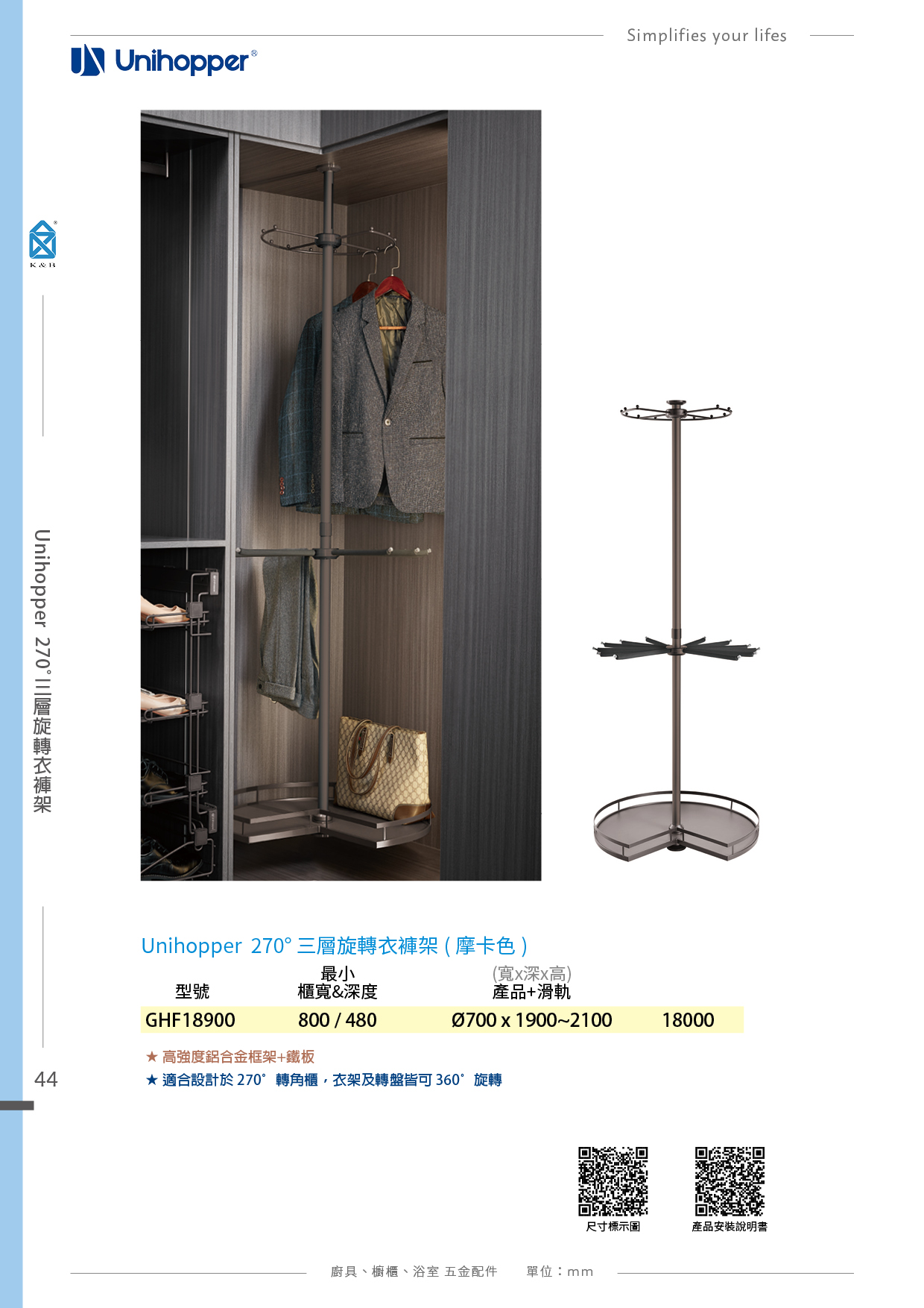 P11-48 Unihopper 衣櫃收納五金