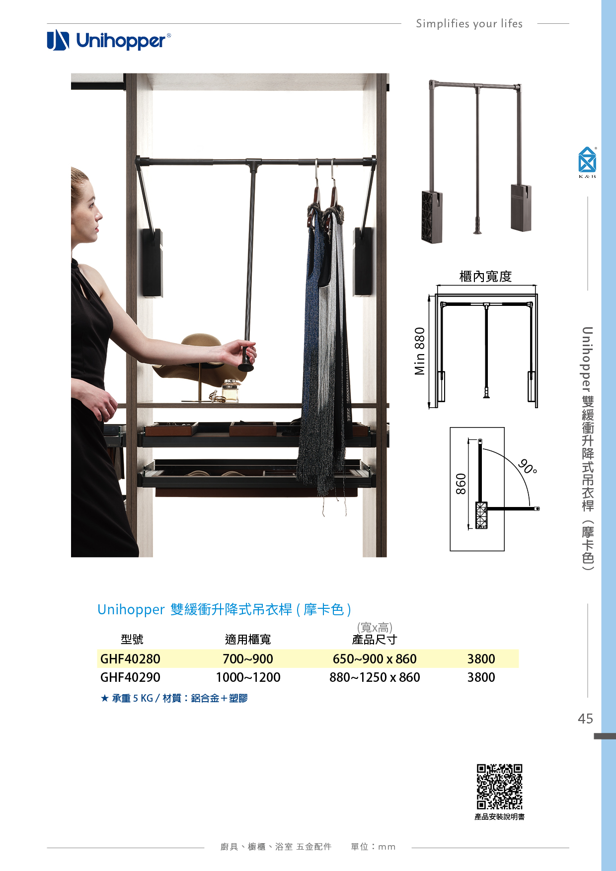 P11-48 Unihopper 衣櫃收納五金