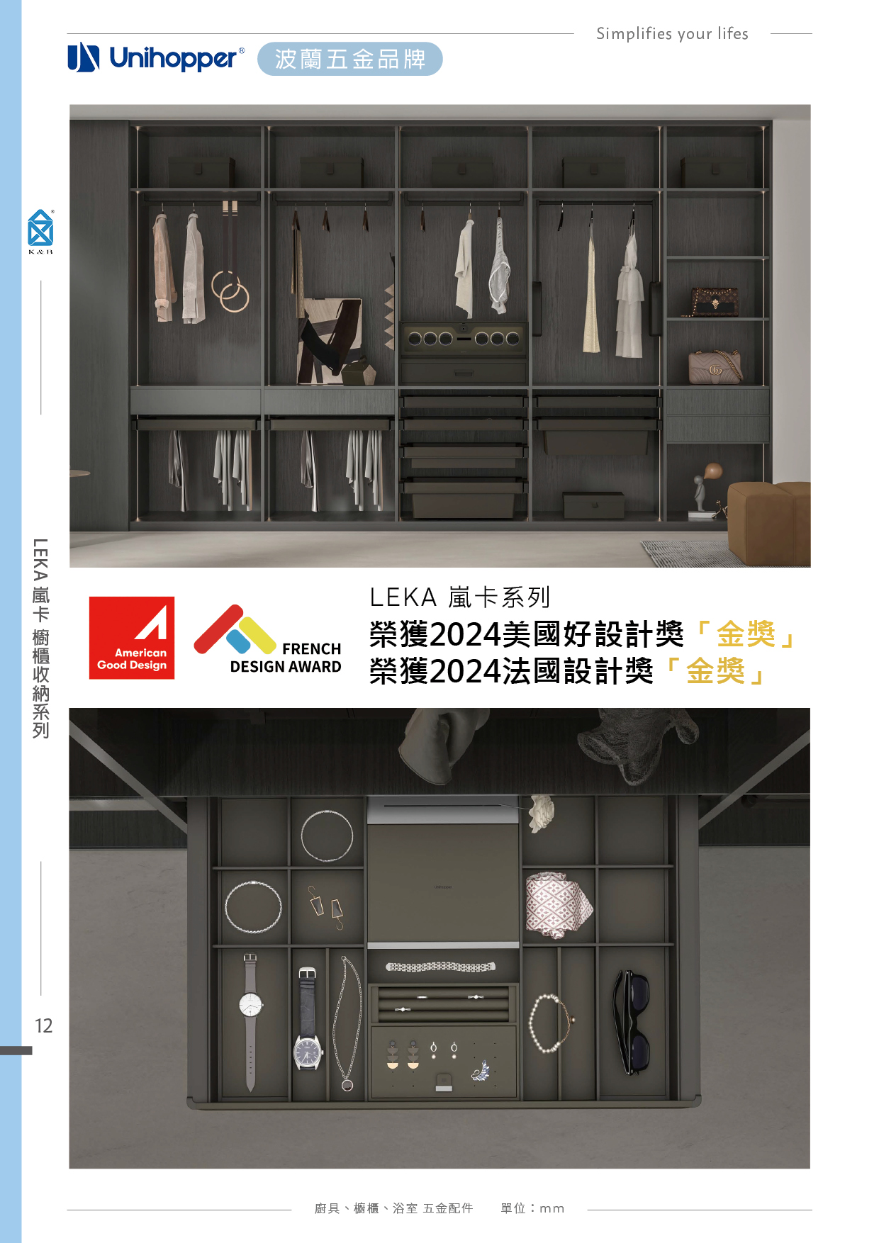 P.12~48 波蘭 Unihopper 衣櫃收納五金