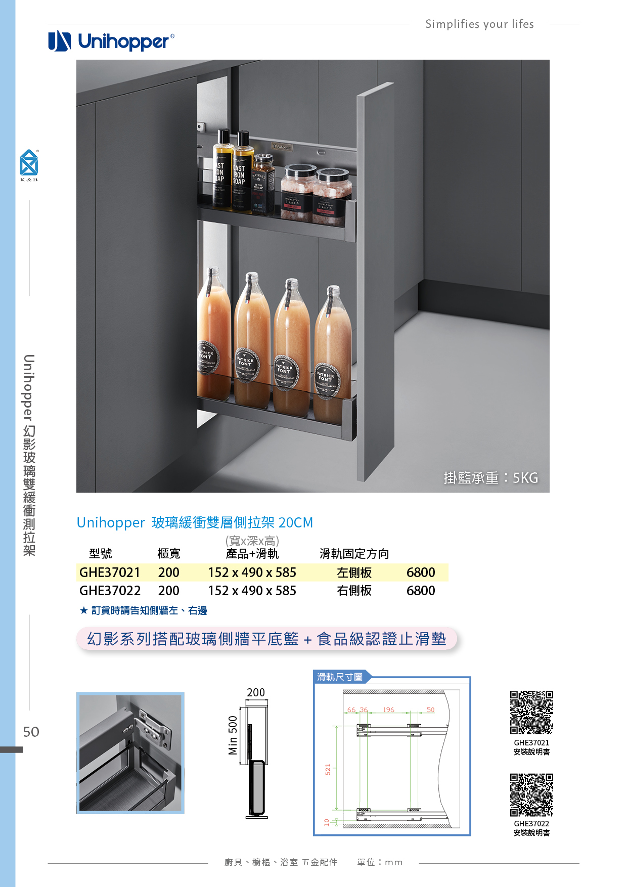 P49-65 Unihopper 廚具收納五金