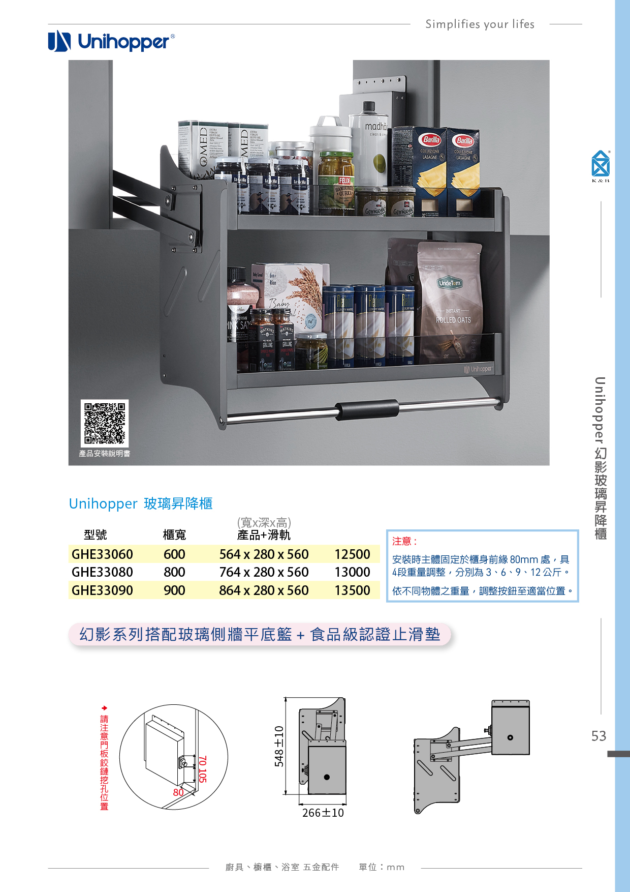 P49-65 Unihopper 廚具收納五金