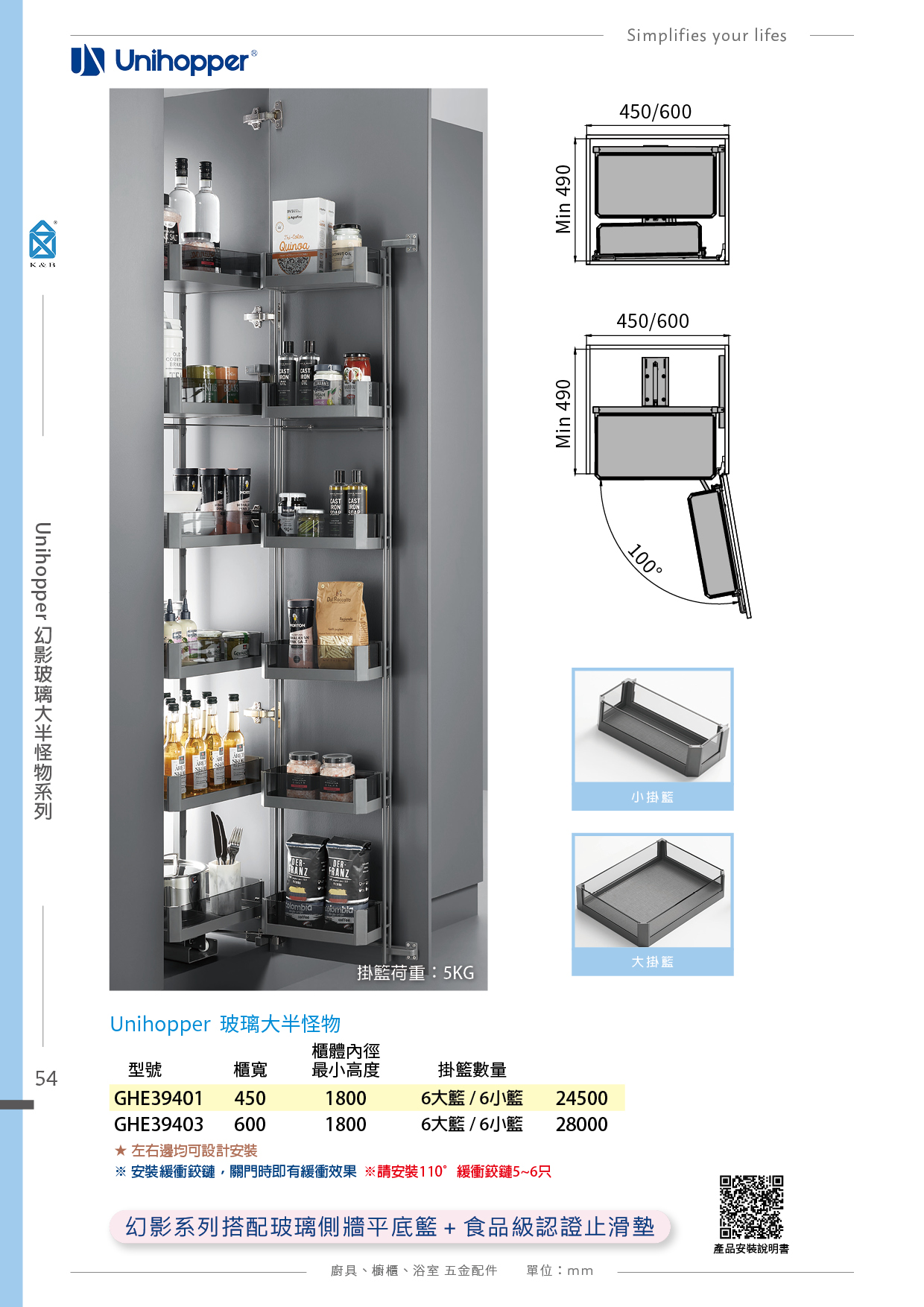 P49-65 Unihopper 廚具收納五金