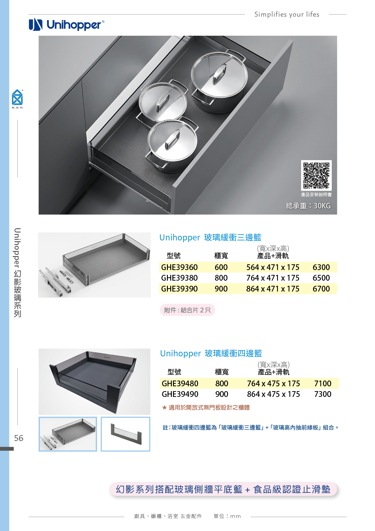 P49-65 Unihopper 廚具收納五金