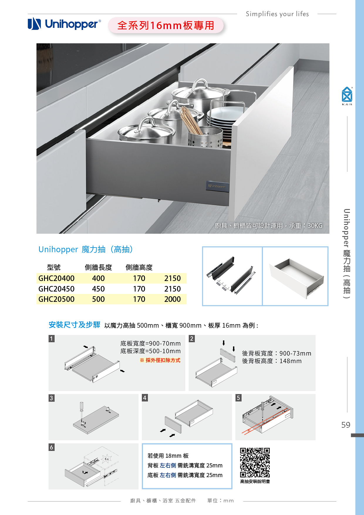 P49-65 Unihopper 廚具收納五金