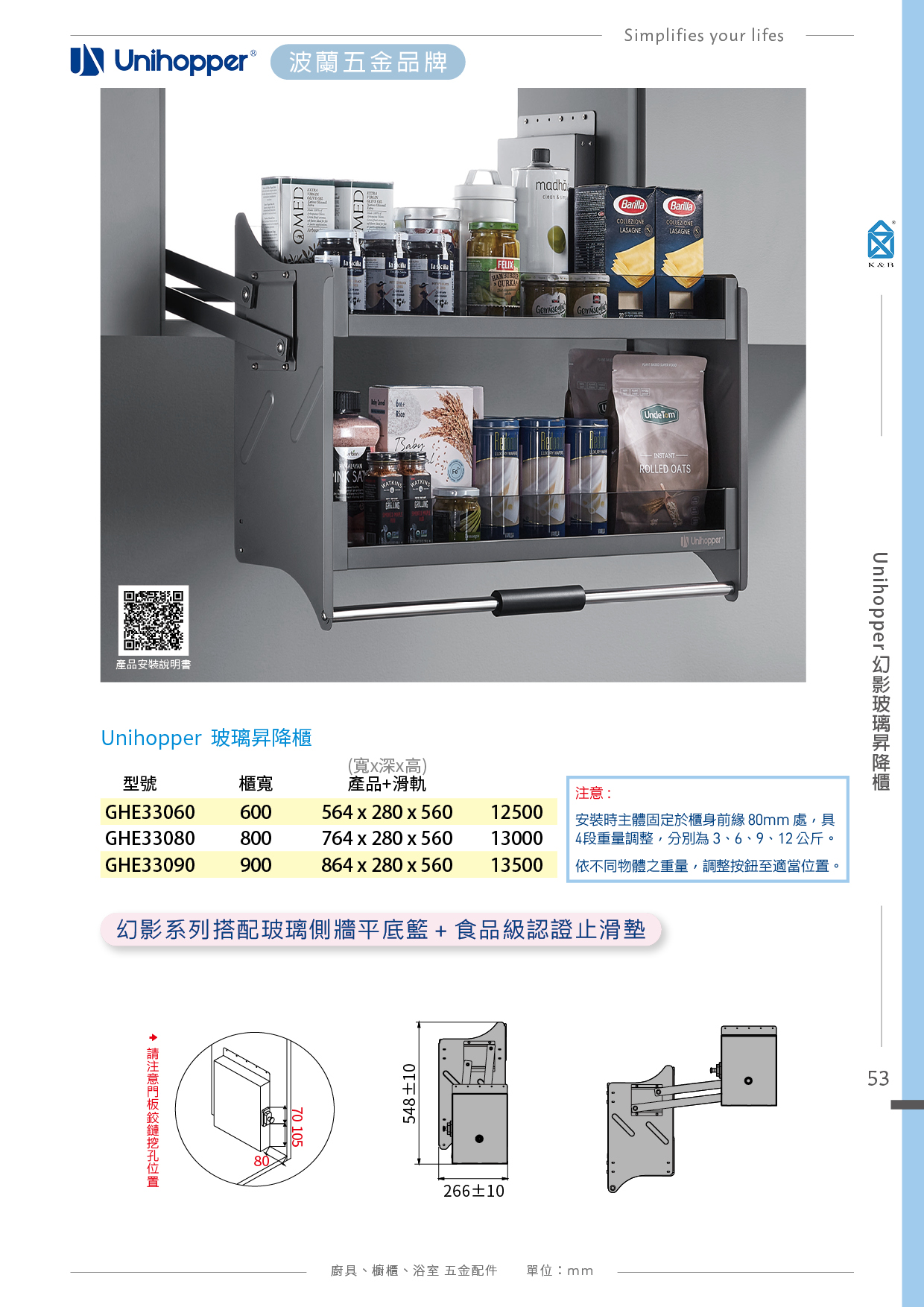 P.49~65 波蘭 Unihopper 廚具收納五金
