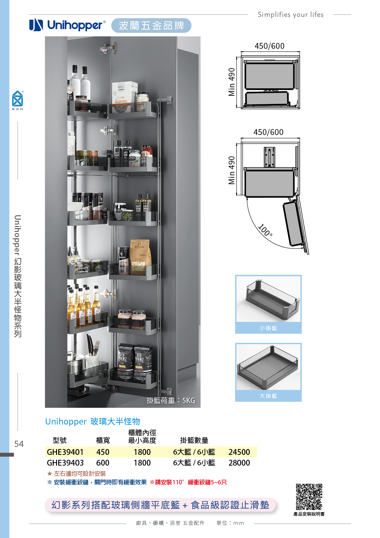 P.49~65 波蘭 Unihopper 廚具收納五金