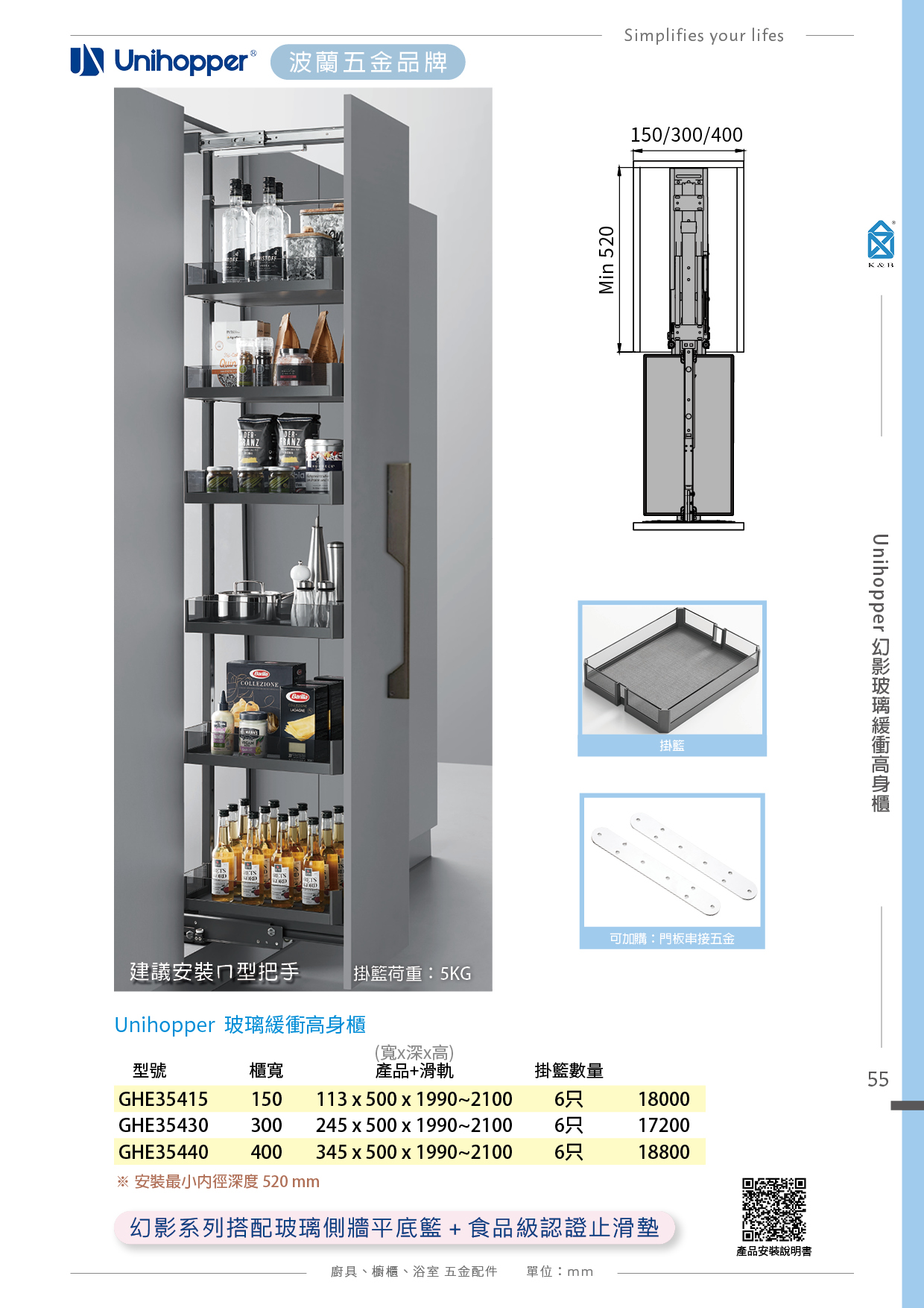 P.49~65 波蘭 Unihopper 廚具收納五金