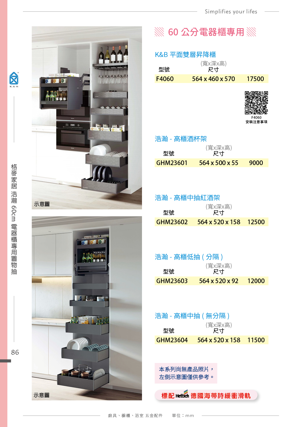 P66-89 格麥家居 廚具多功能五金