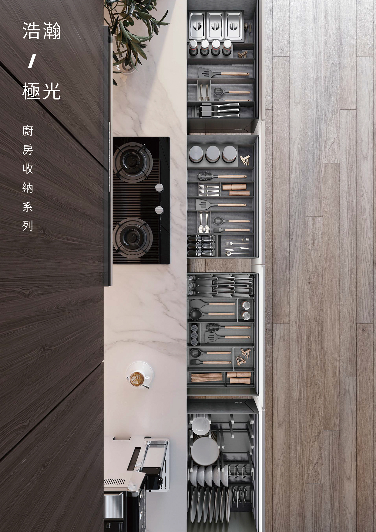 P.66~89 格麥家居 廚具多功能五金