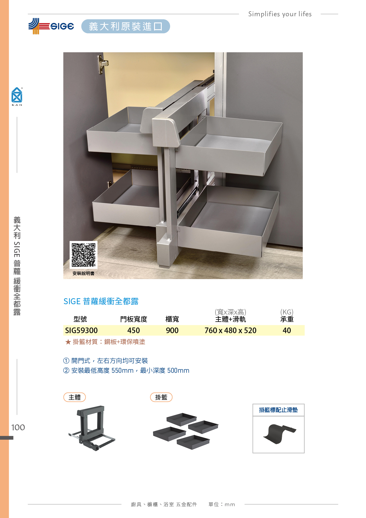 P90-115 義大利SIGE 廚具櫥櫃多功能五金