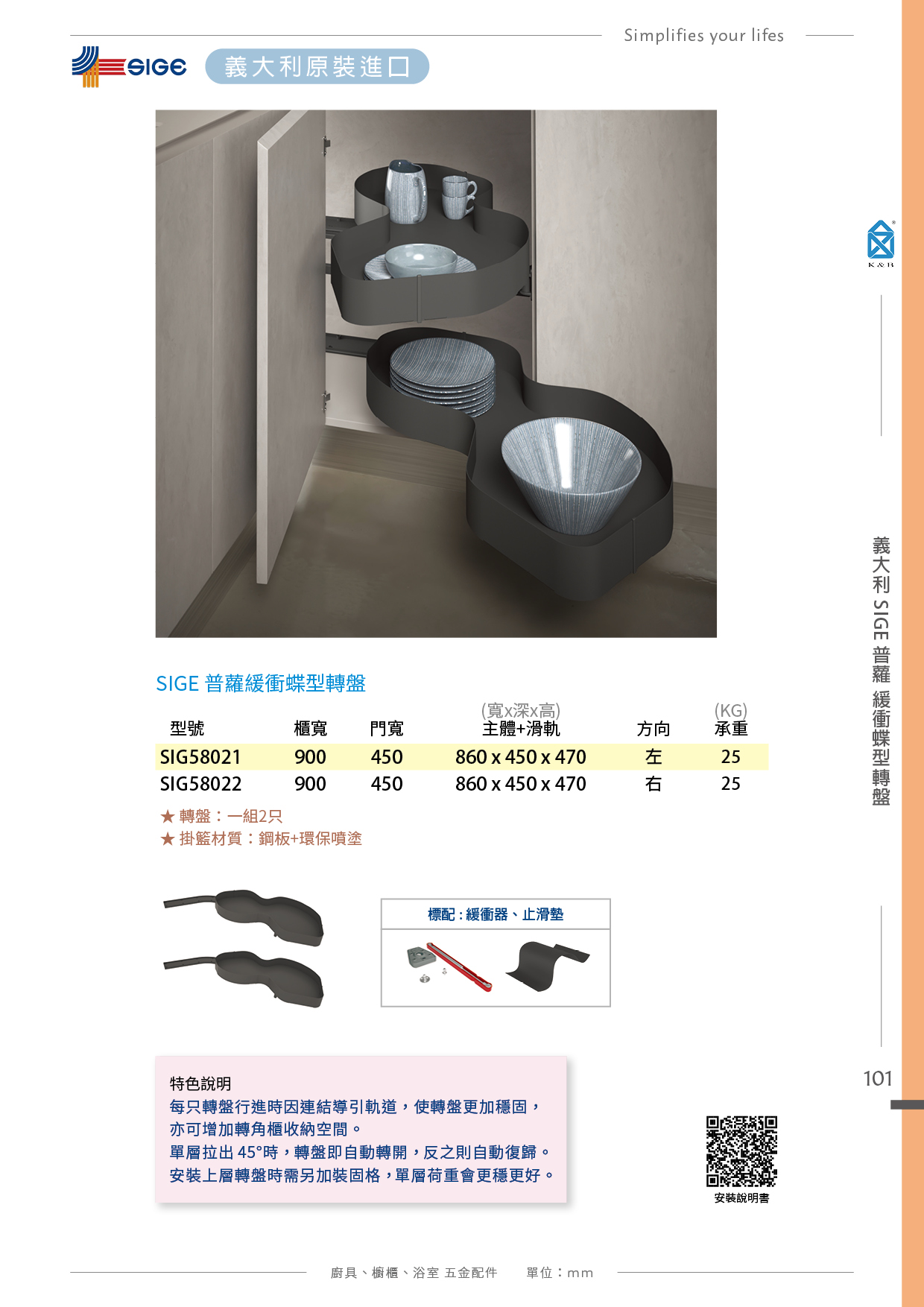 P90-115 義大利SIGE 廚具櫥櫃多功能五金