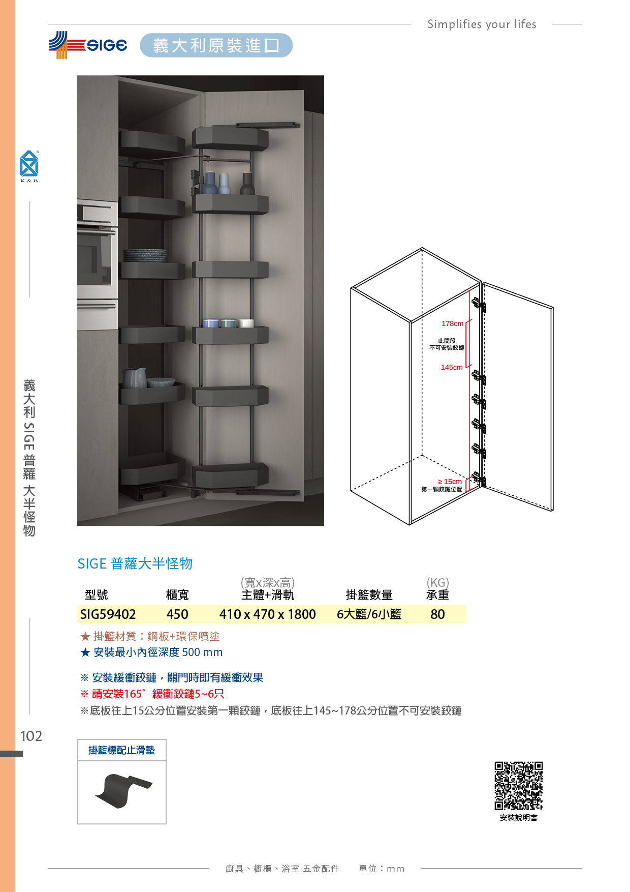 P90-115 義大利SIGE 廚具櫥櫃多功能五金