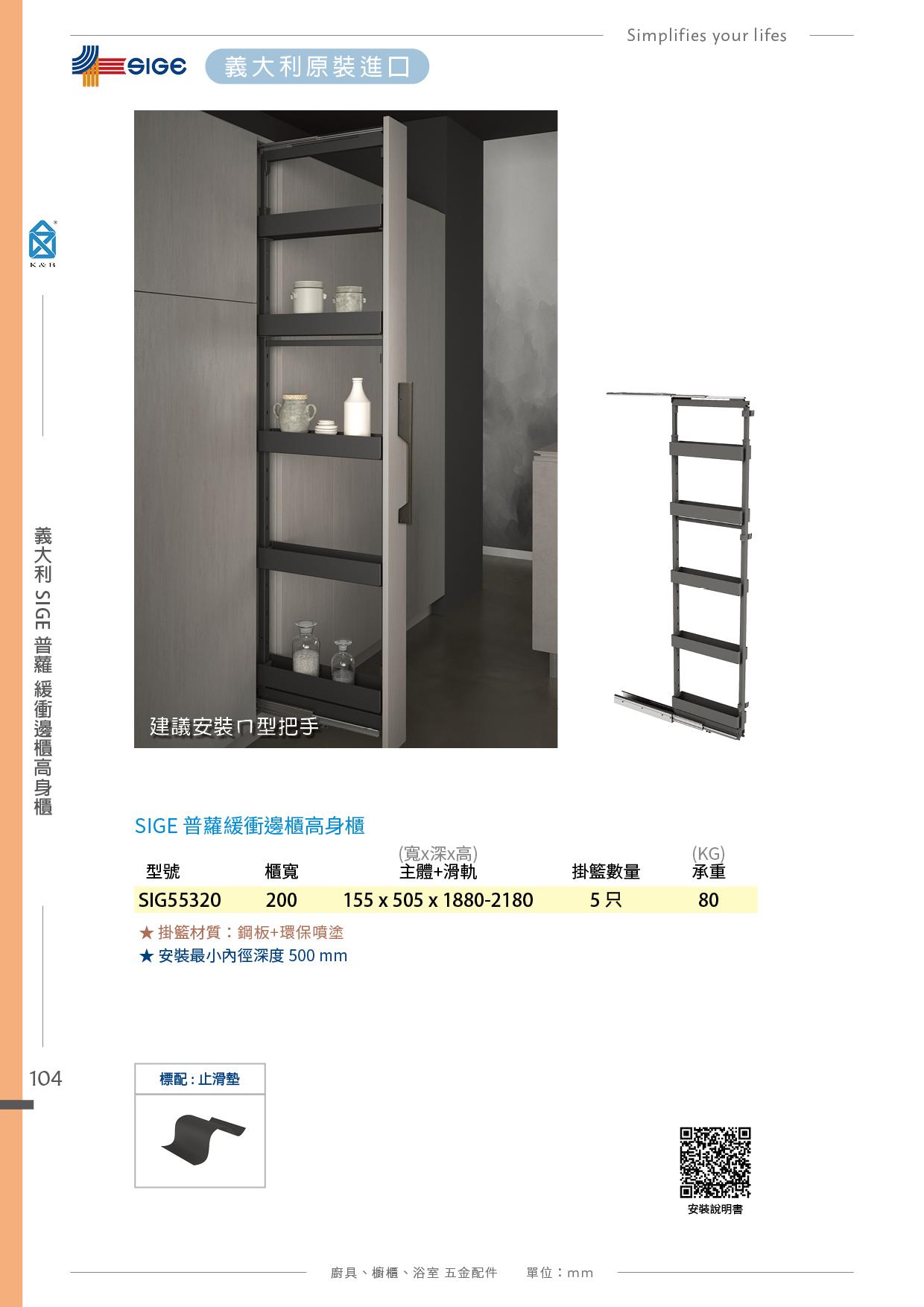 P90-115 義大利SIGE 廚具櫥櫃多功能五金