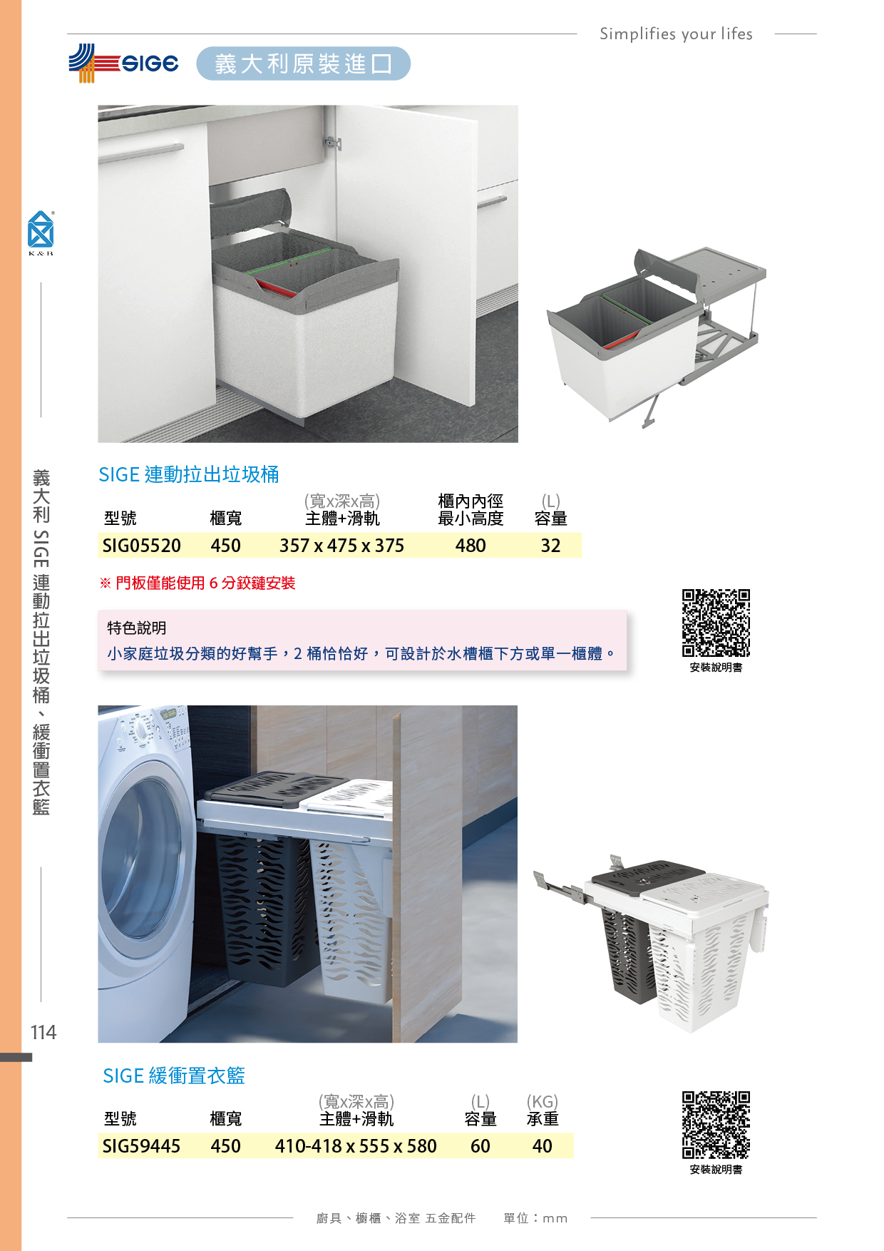 P90-115 義大利SIGE 廚具櫥櫃多功能五金