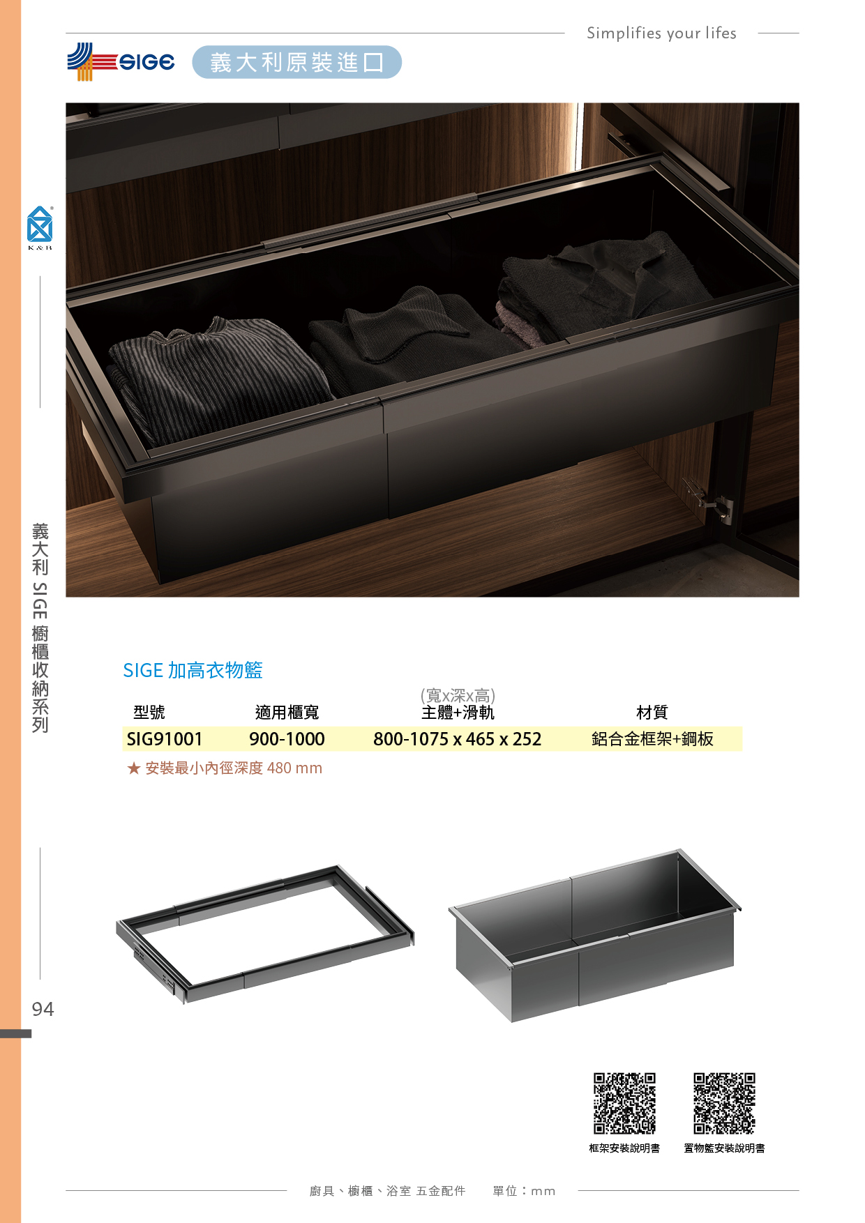 P.90~115 義大利 SIGE 廚具櫥櫃多功能五金