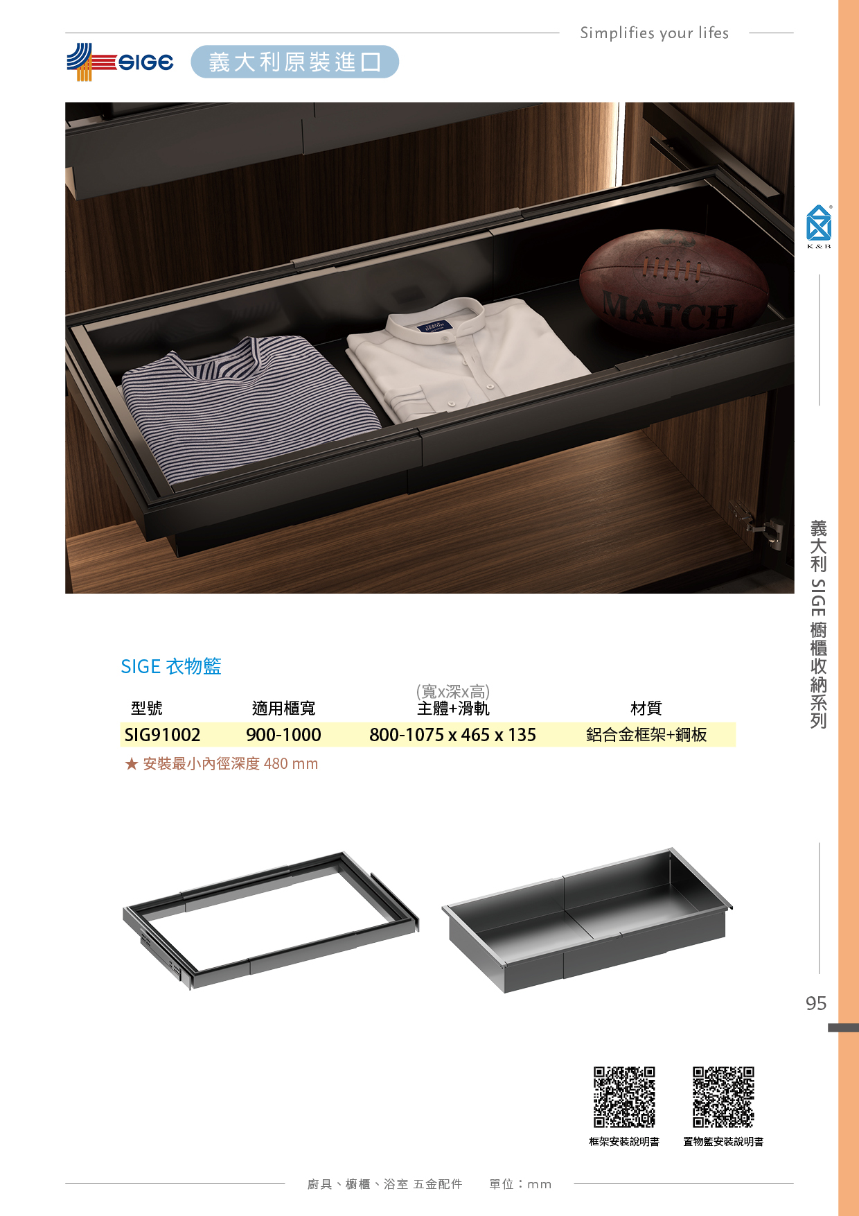 P.90~115 義大利 SIGE 廚具櫥櫃多功能五金