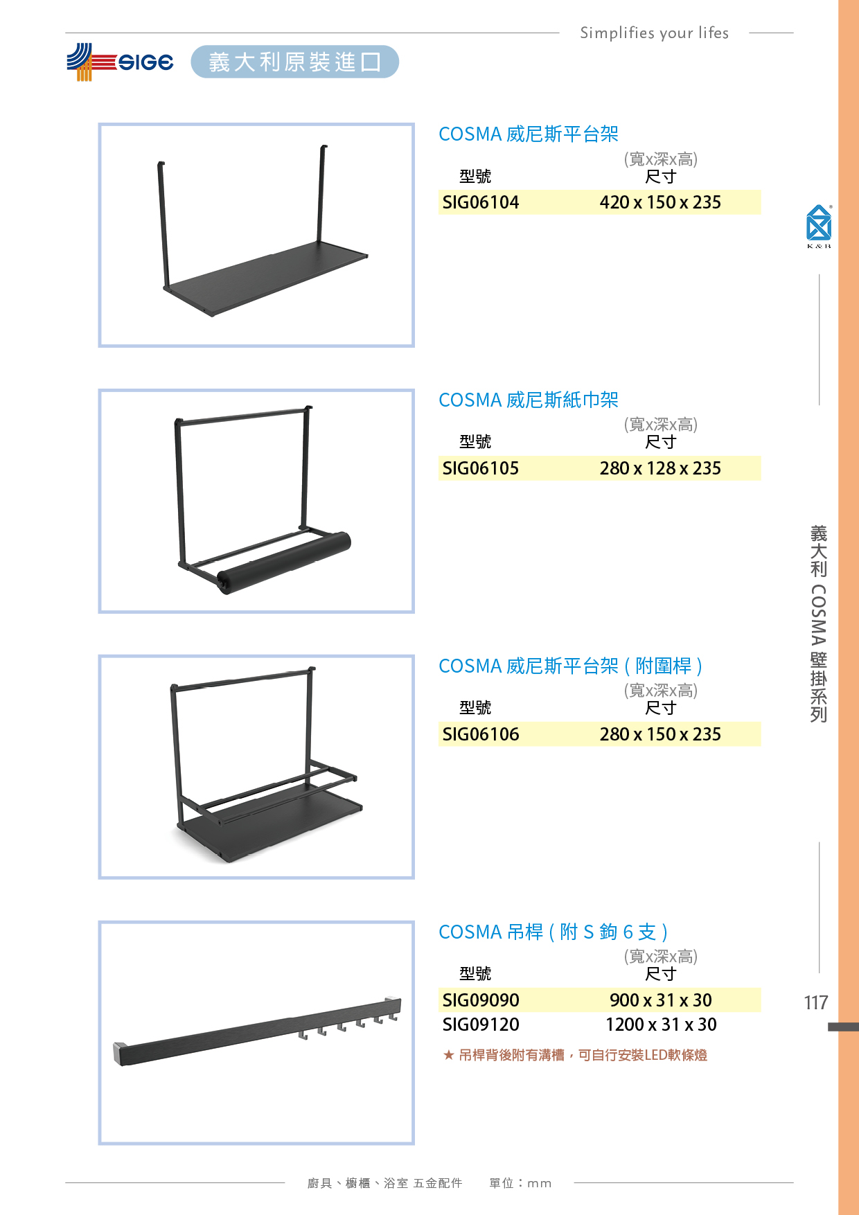 P116-117 義大利COSMA 壁掛