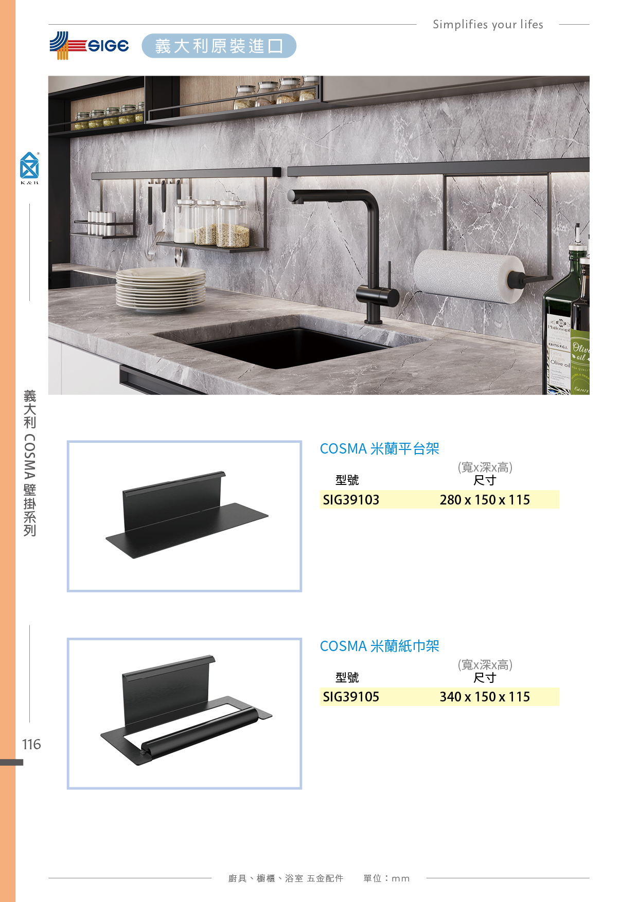 P.116~117 義大利 COSMA 壁掛