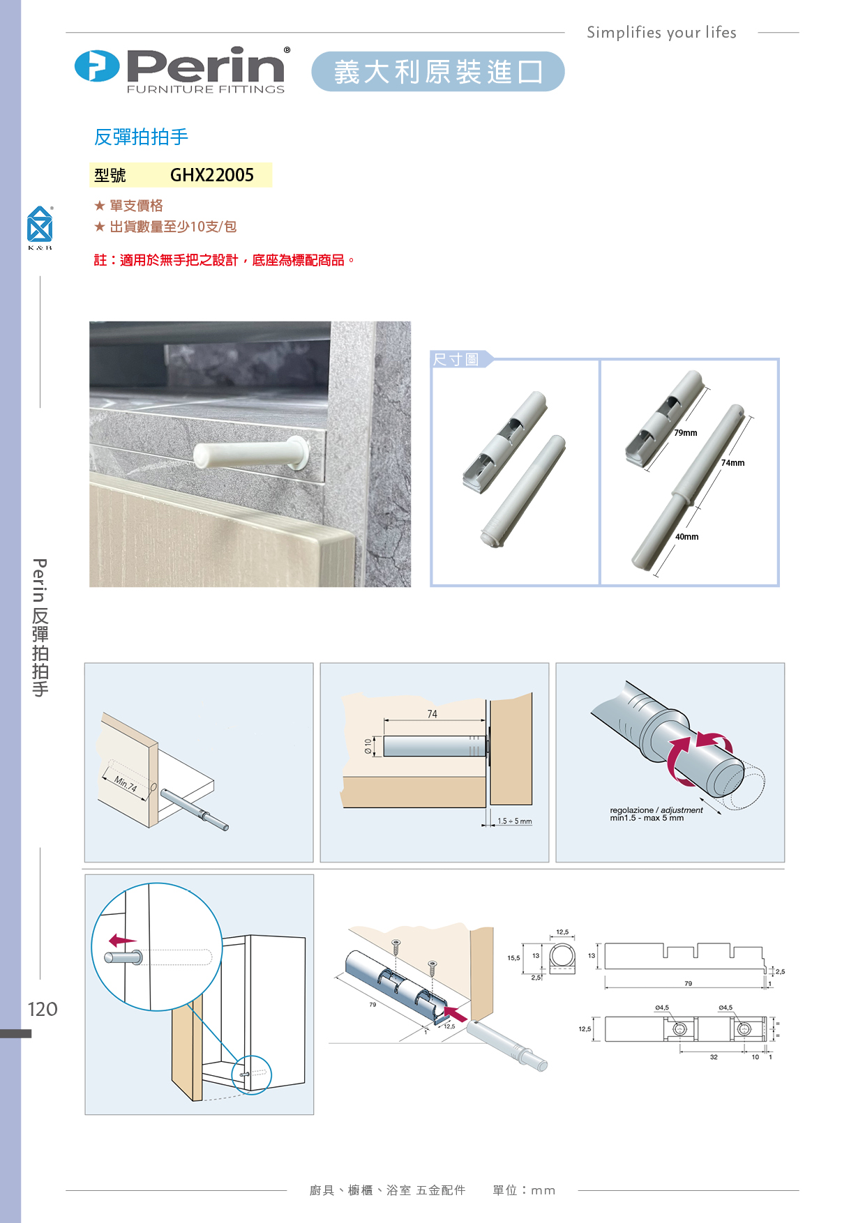 P120 Perin 反彈拍拍手