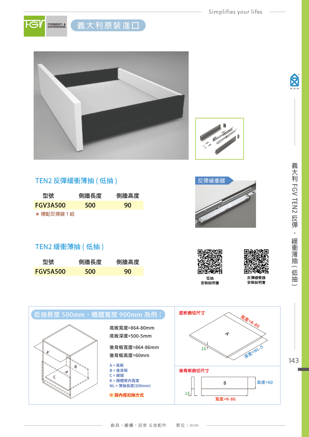 P142-151 義大利FGV 廚具多功能五金