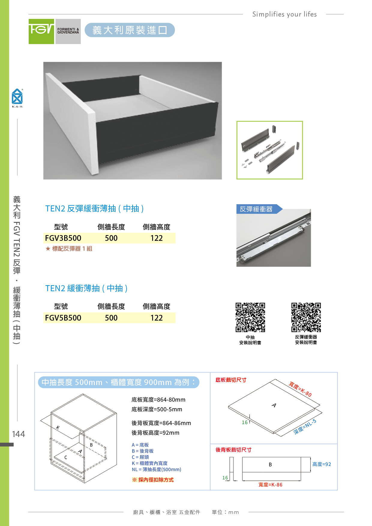 P142-151 義大利FGV 廚具多功能五金