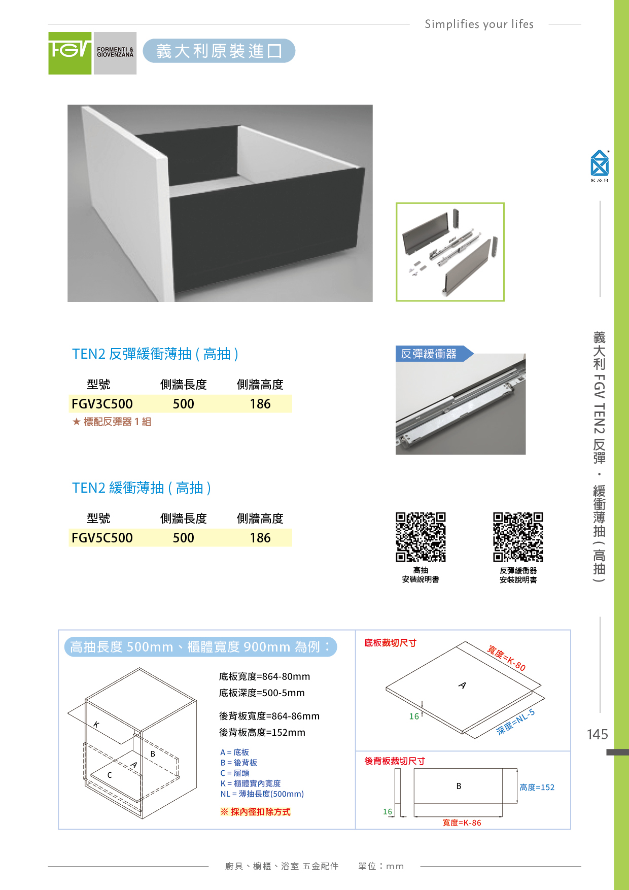 P142-151 義大利FGV 廚具多功能五金