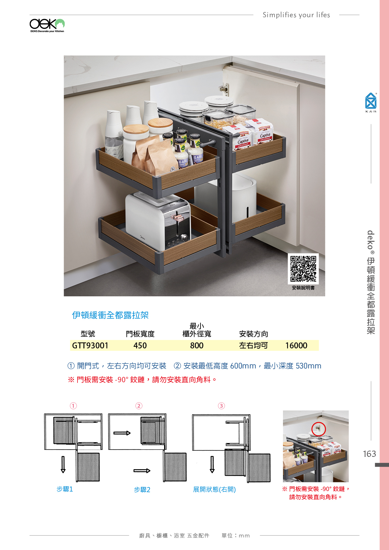 P152-167 deko 廚具櫥櫃收納五金