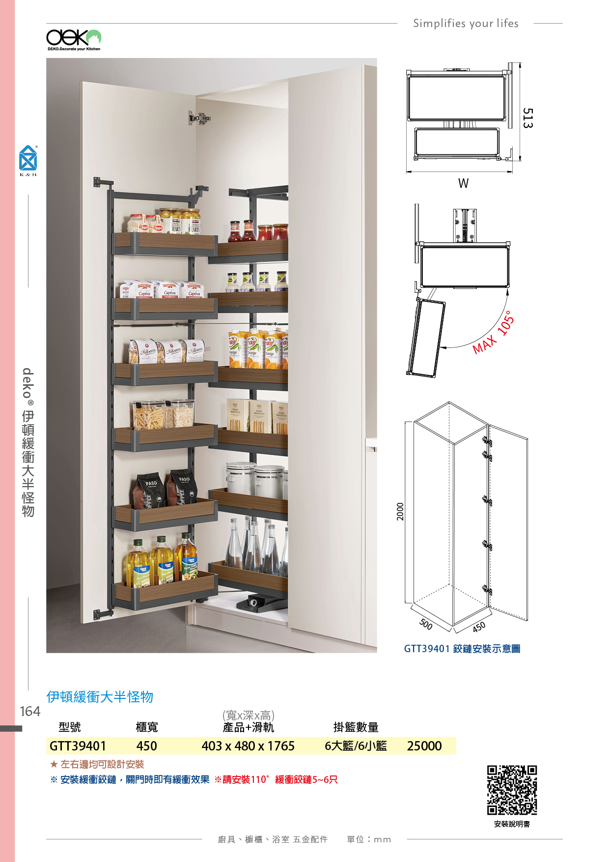 P152-167 deko 廚具櫥櫃收納五金