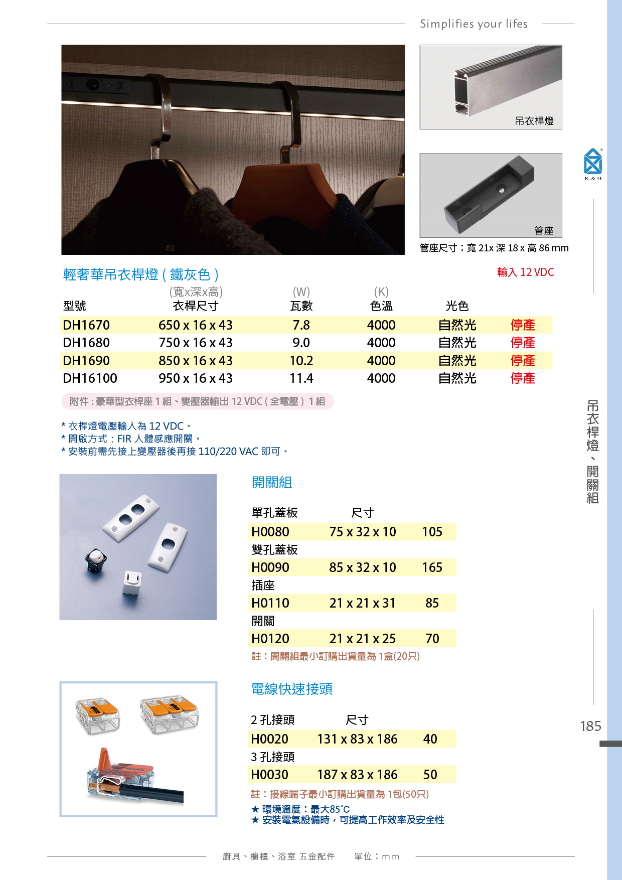 P180-195 K&B 廚具櫥櫃多功能小五金