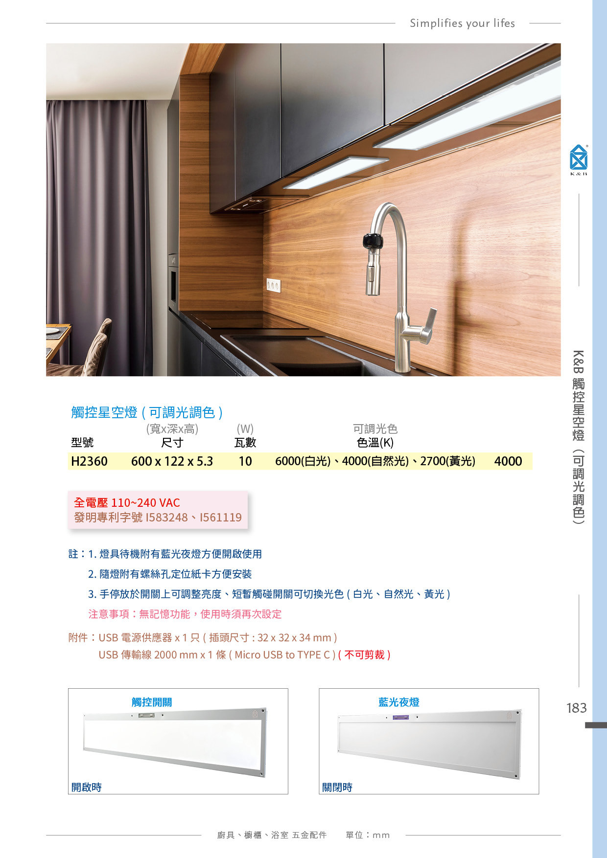P.180~195 K&B 廚具櫥櫃多功能小五金