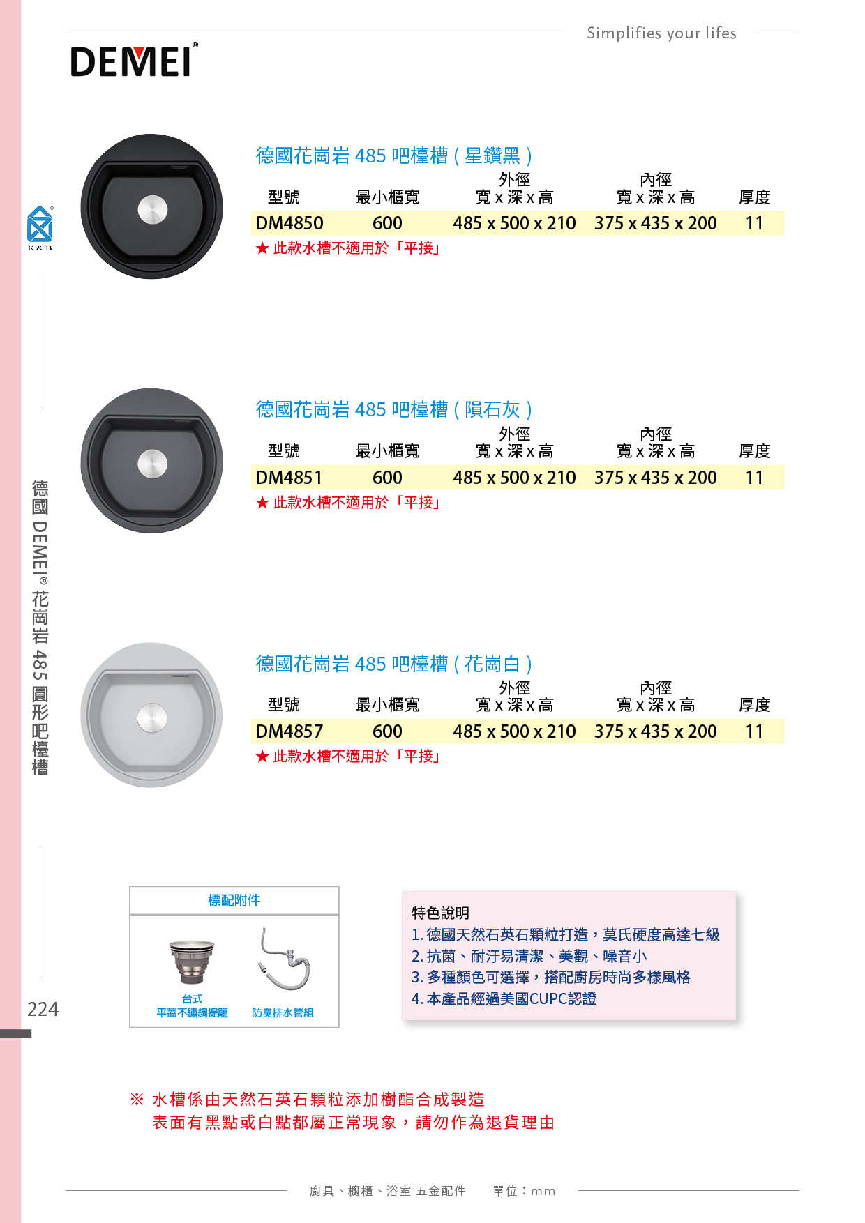 P216-233 德國DEMEI 花崗岩水槽、不鏽鋼水槽