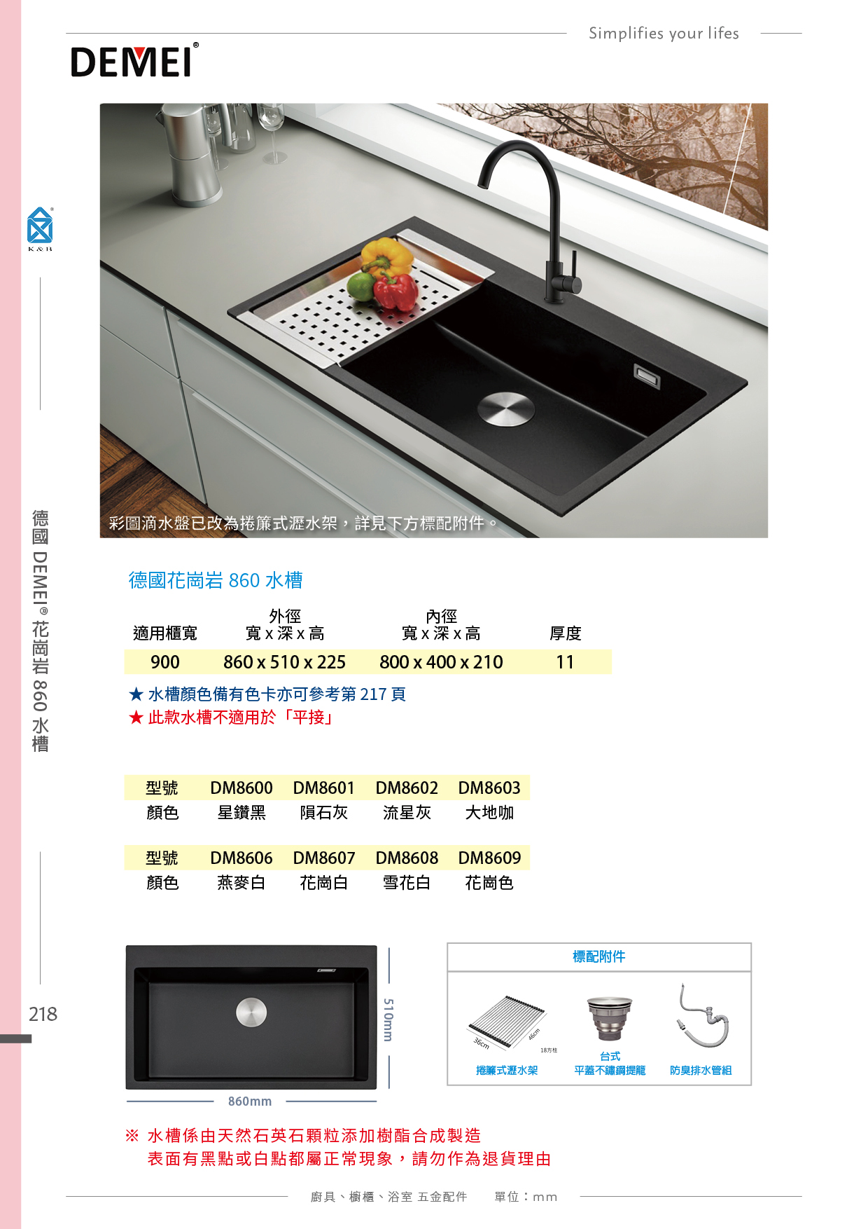 P.216~233 德國 DEMEI 花崗岩水槽、不鏽鋼水槽