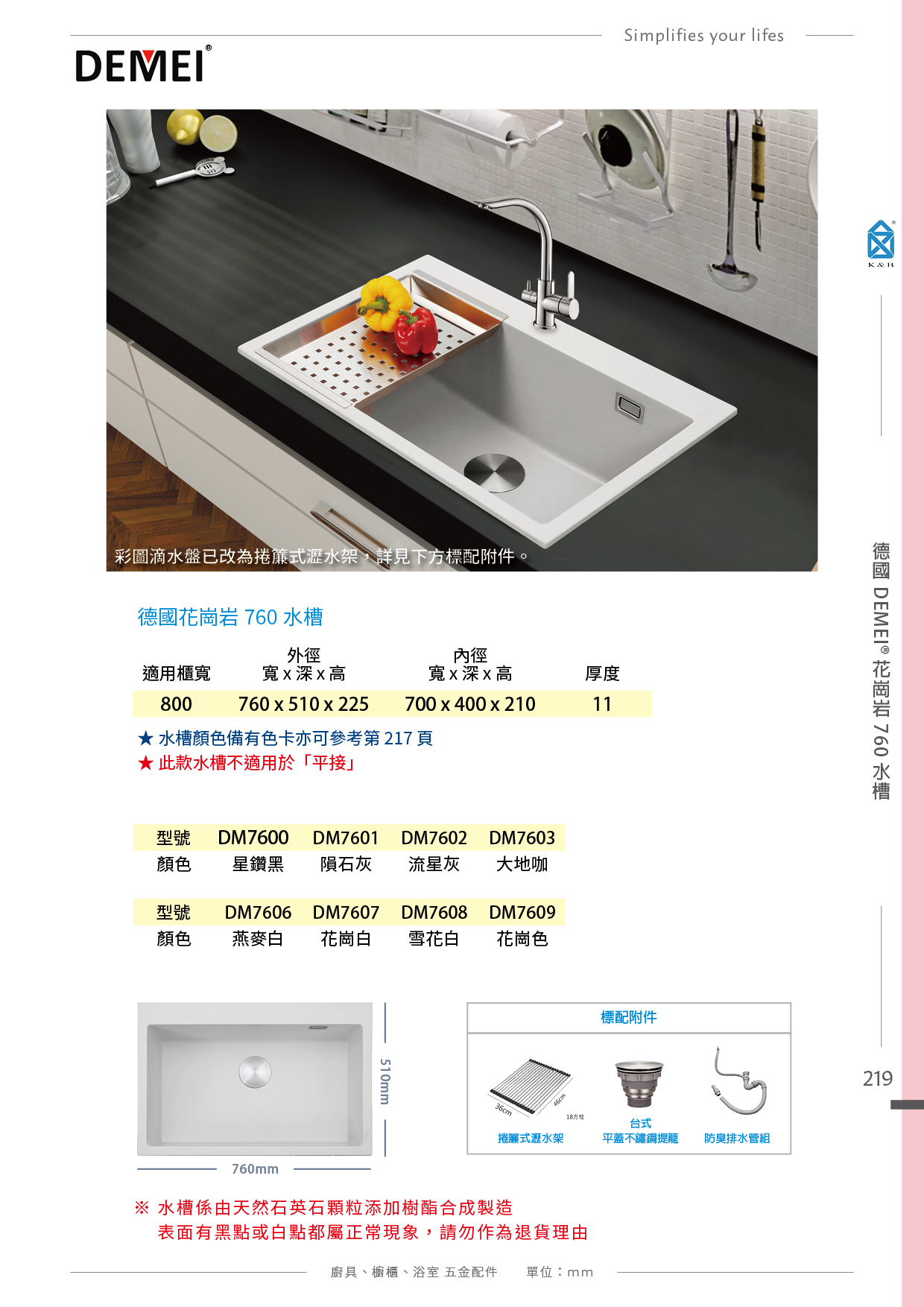 P.216~233 德國 DEMEI 花崗岩水槽、不鏽鋼水槽