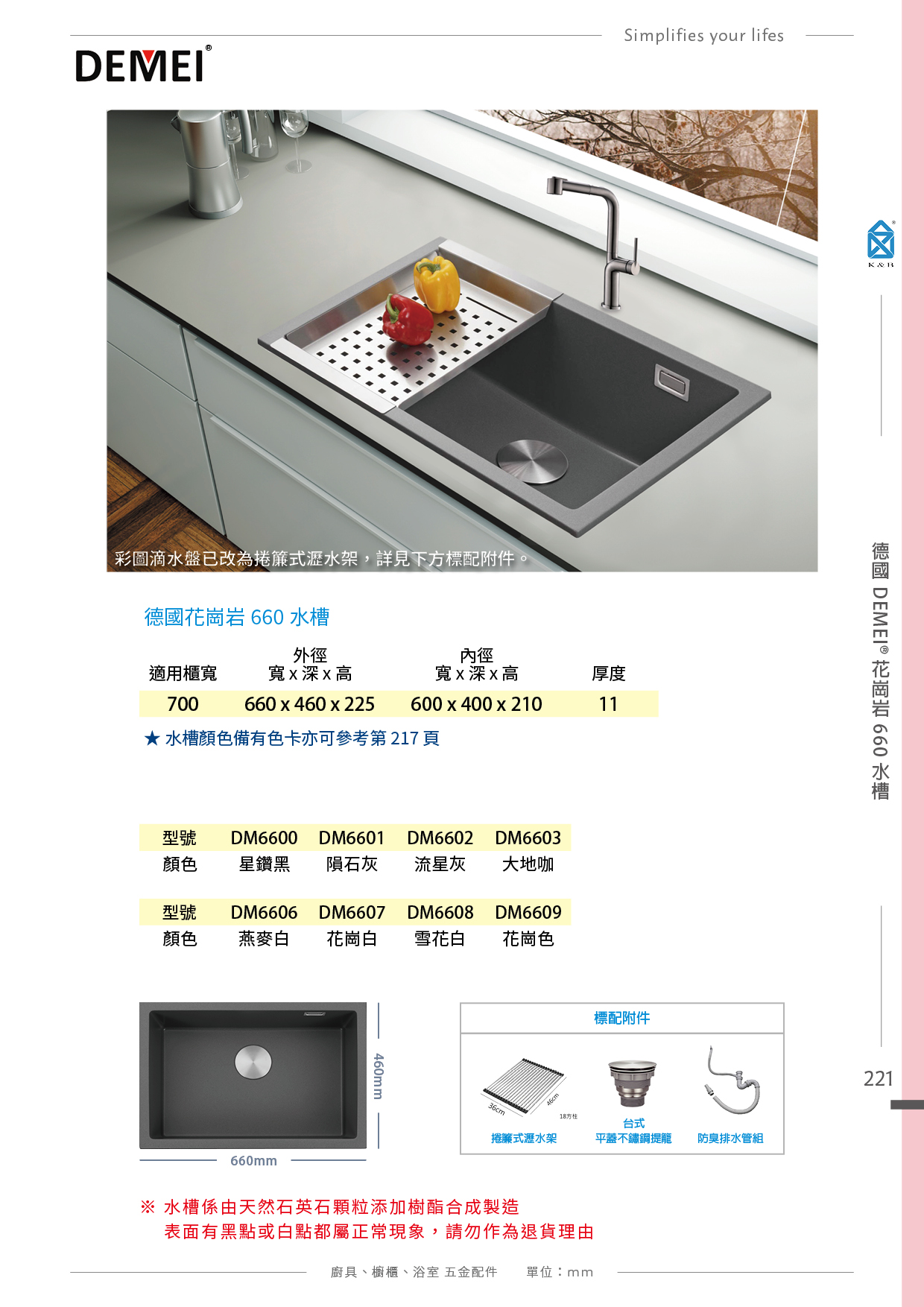 P.216~233 德國 DEMEI 花崗岩水槽、不鏽鋼水槽