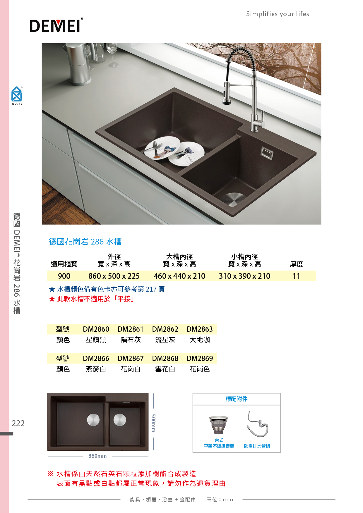 P.216~233 德國 DEMEI 花崗岩水槽、不鏽鋼水槽