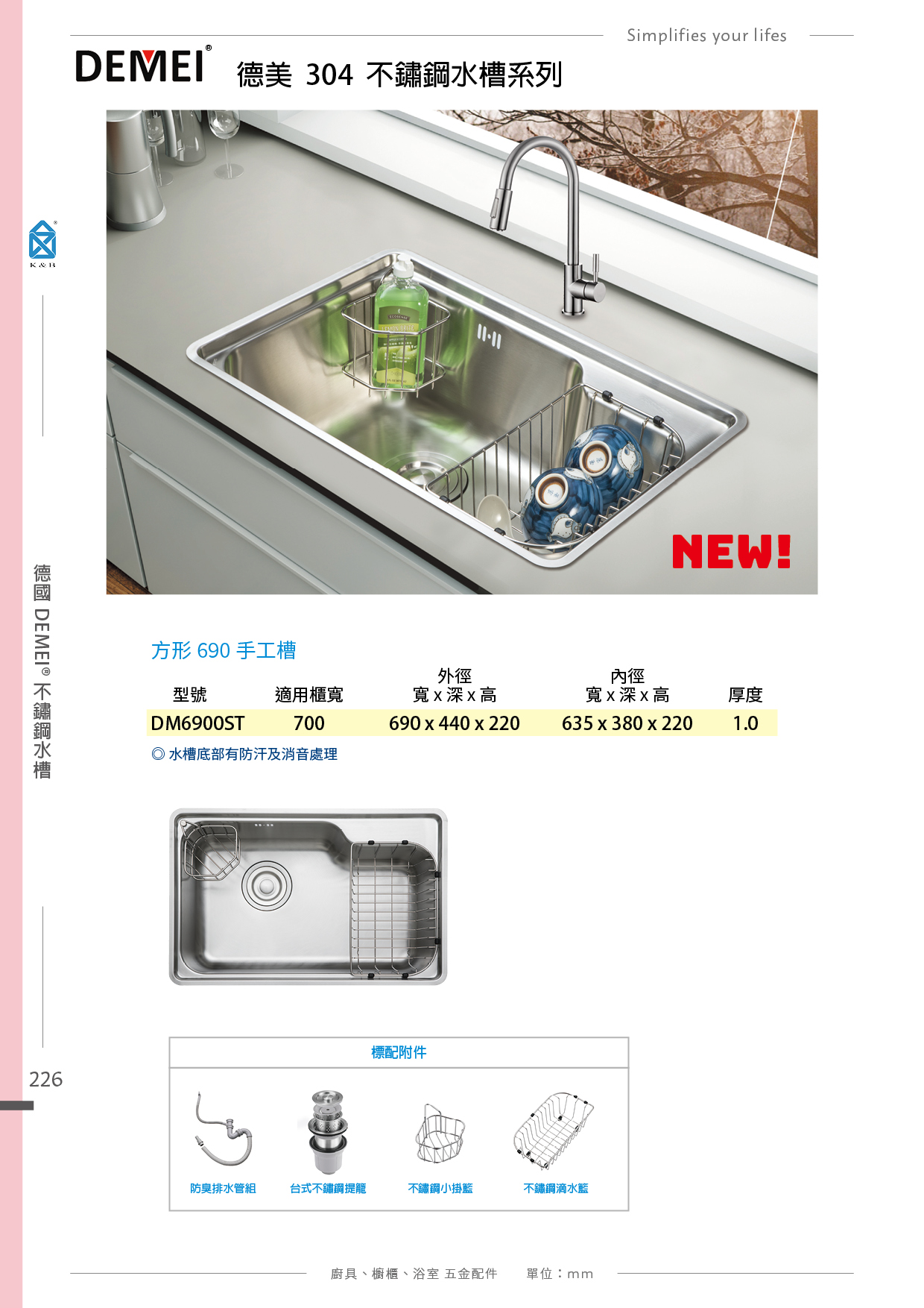 P.216~233 德國 DEMEI 花崗岩水槽、不鏽鋼水槽