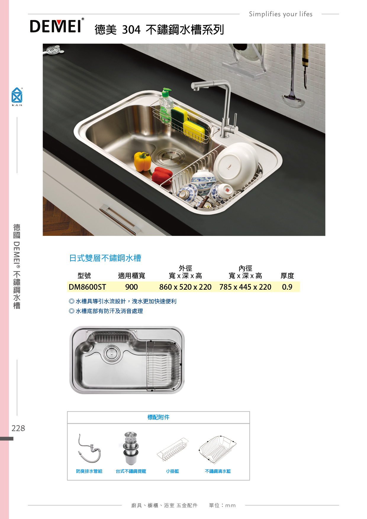 P.216~233 德國 DEMEI 花崗岩水槽、不鏽鋼水槽