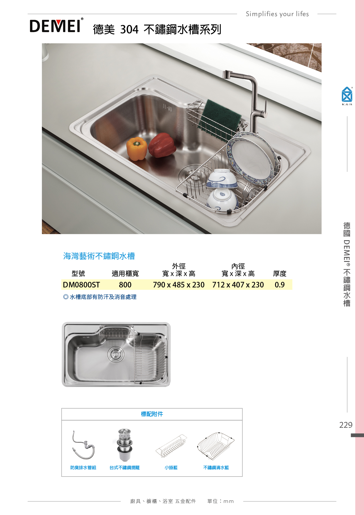 P.216~233 德國 DEMEI 花崗岩水槽、不鏽鋼水槽