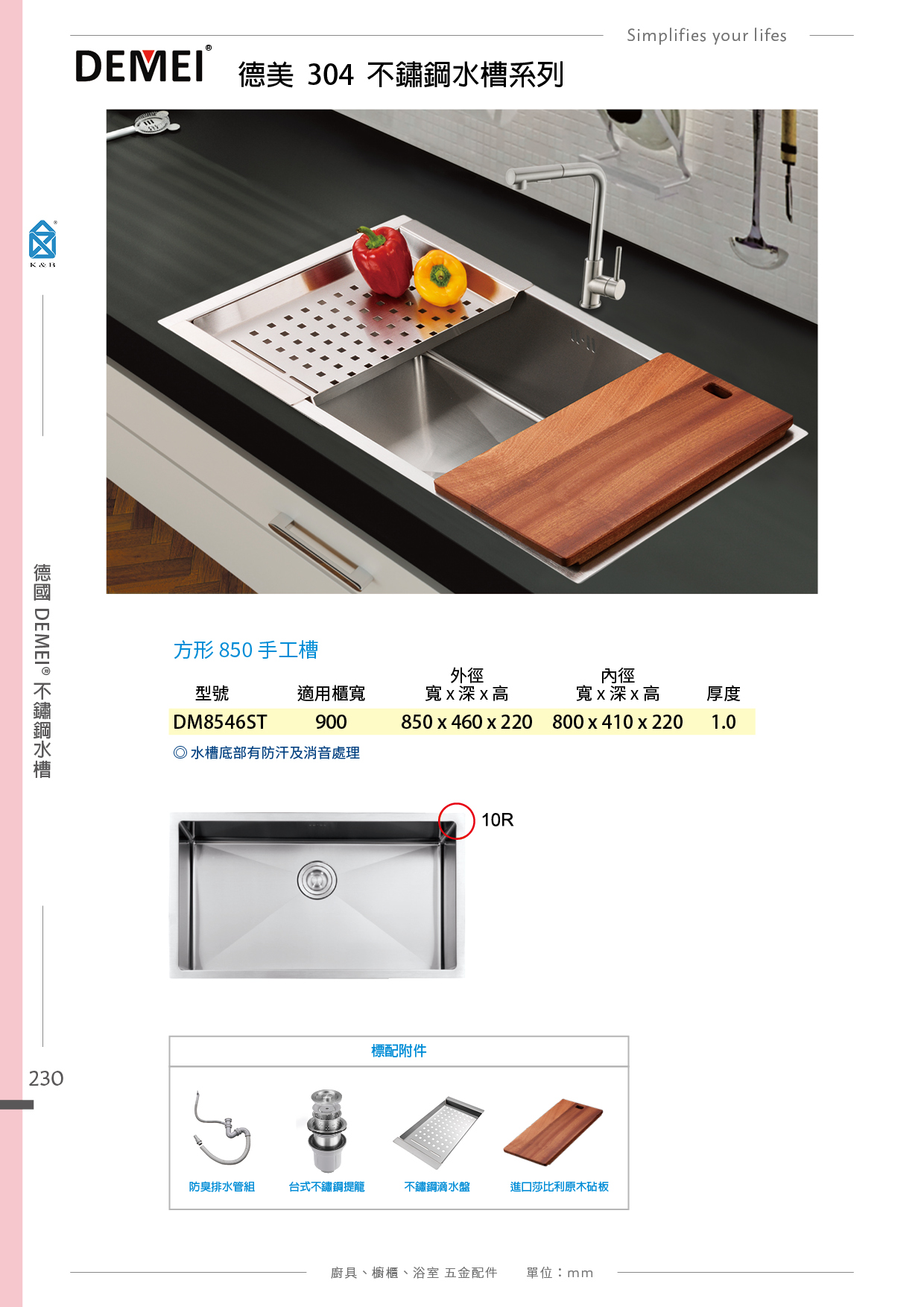 P.216~233 德國 DEMEI 花崗岩水槽、不鏽鋼水槽