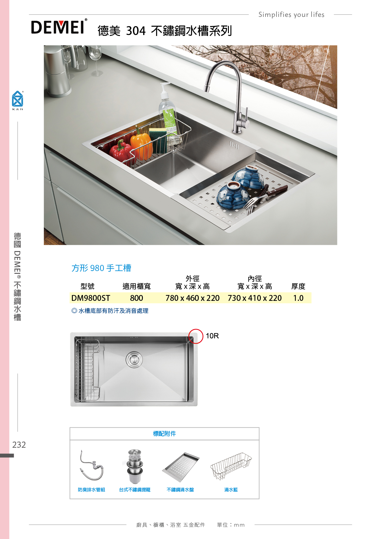P.216~233 德國 DEMEI 花崗岩水槽、不鏽鋼水槽
