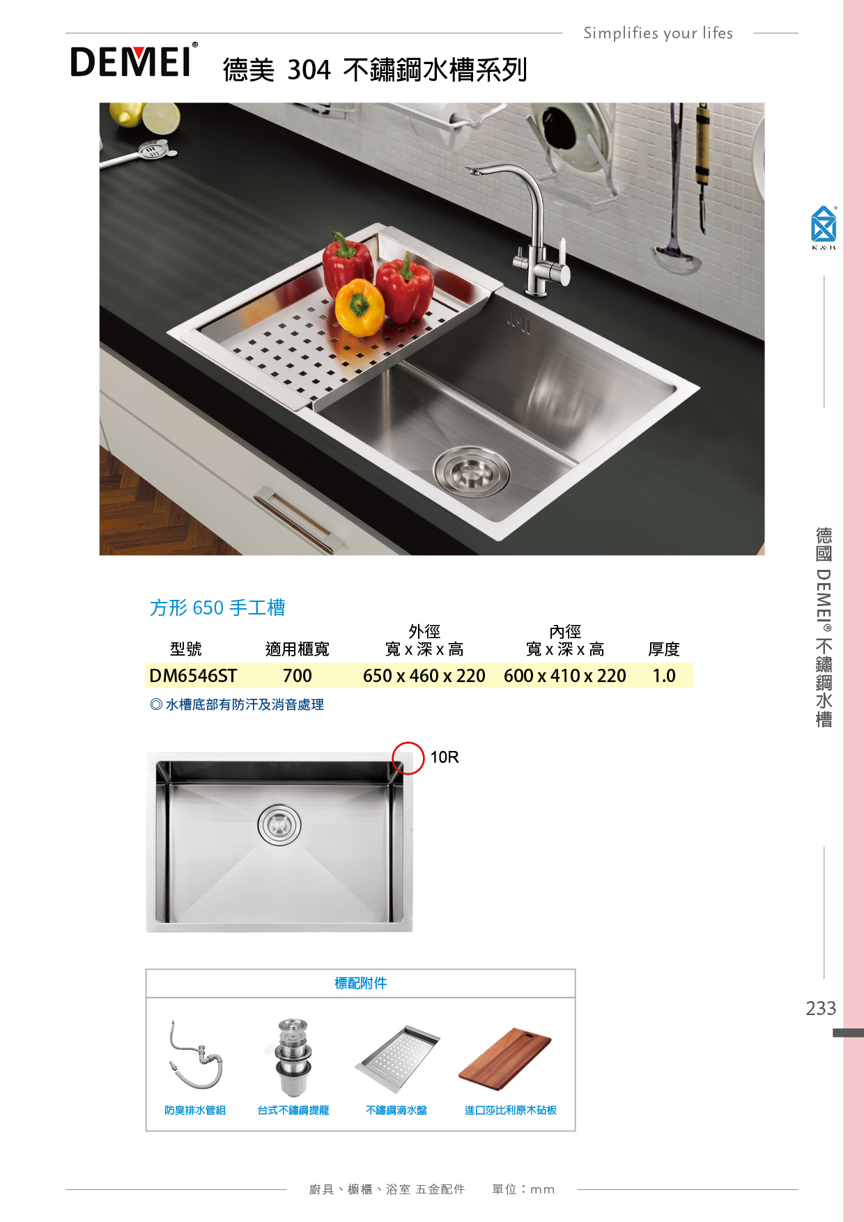 P.216~233 德國 DEMEI 花崗岩水槽、不鏽鋼水槽