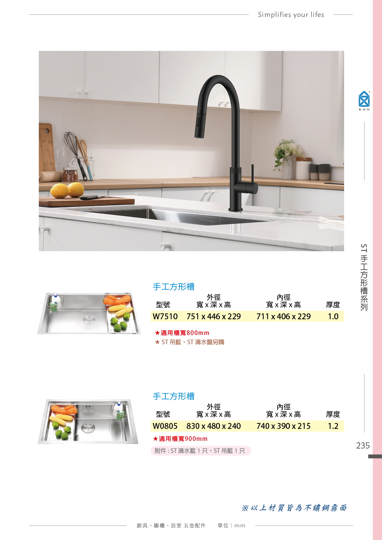 P.234~238 不鏽鋼水槽系列
