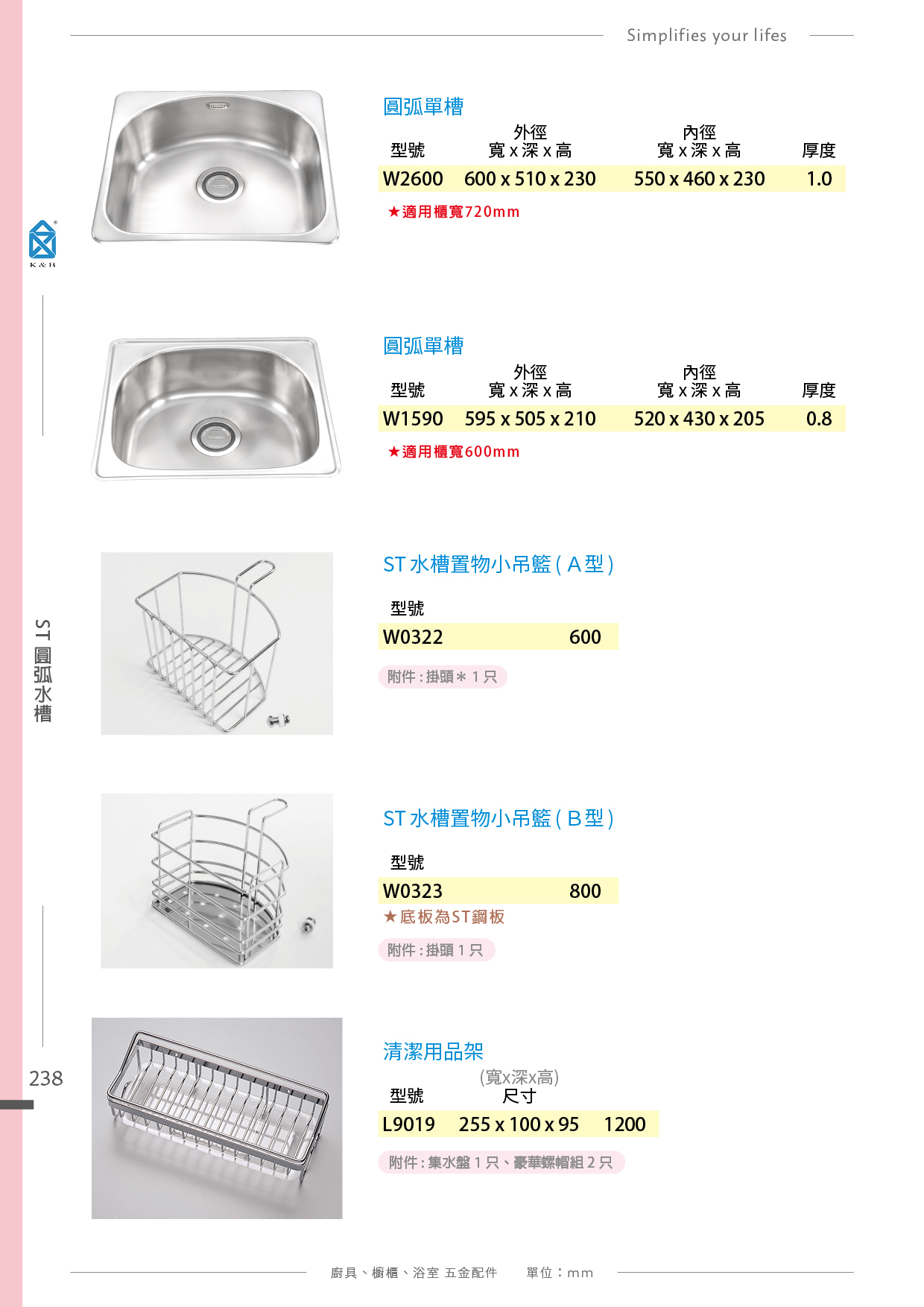 P.234~238 不鏽鋼水槽系列