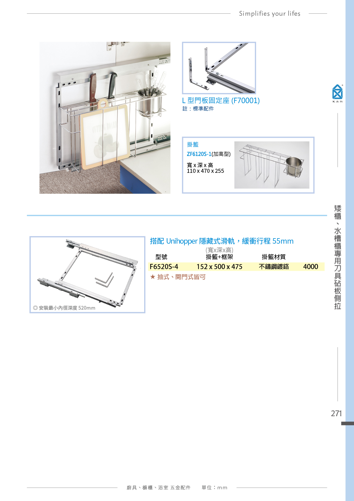 P261-275 K&B 側拉