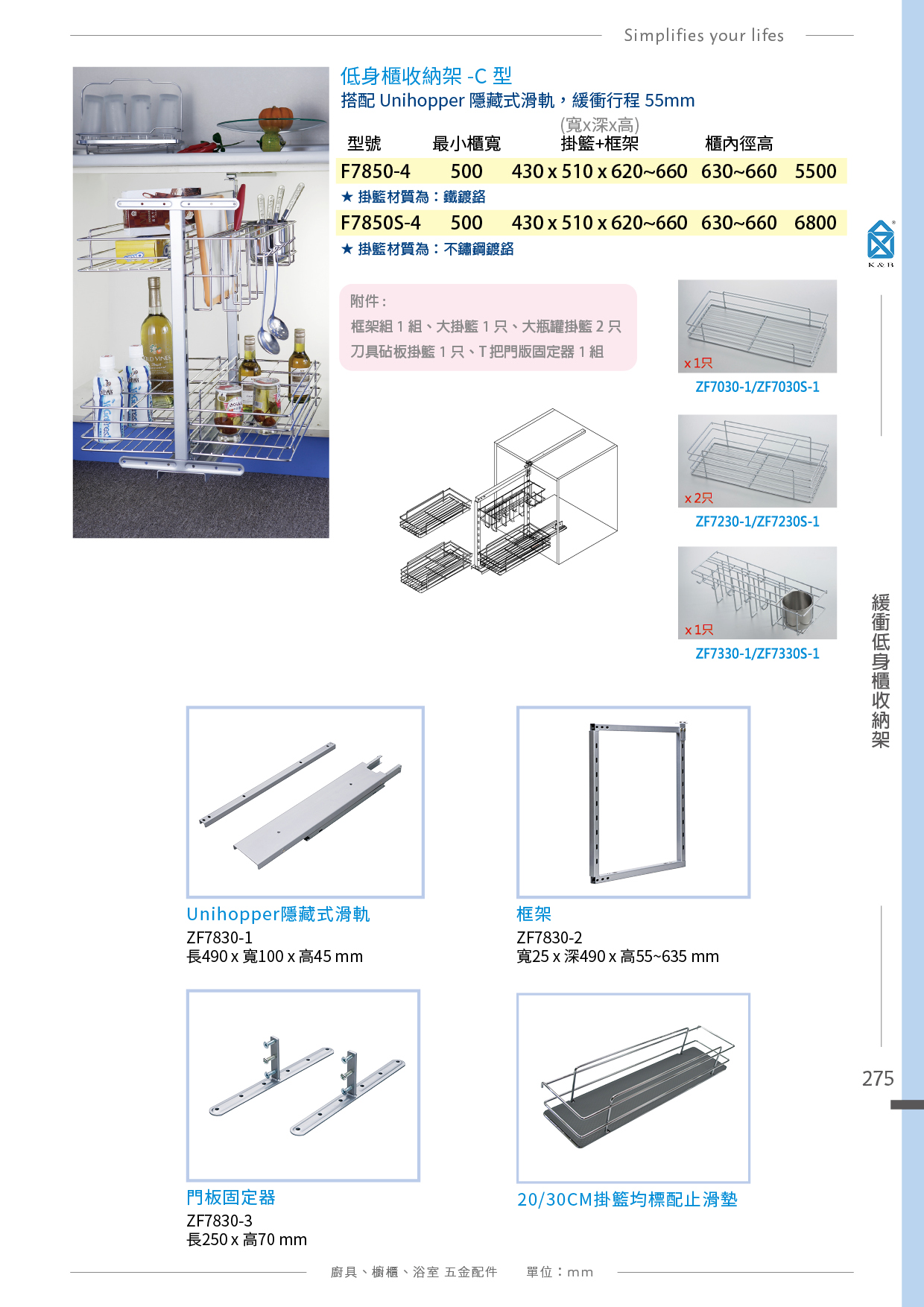 P261-275 K&B 側拉