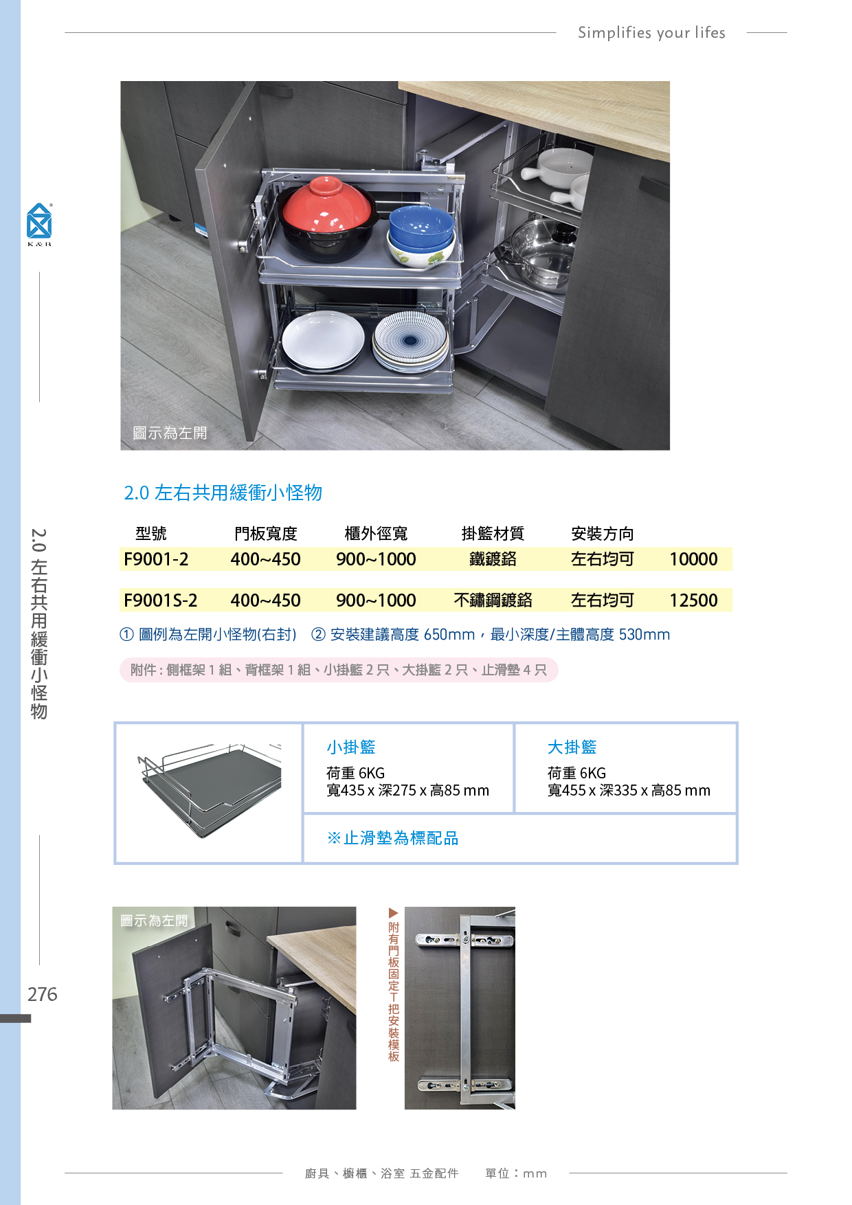 P276-287 K&B 小怪物、全都露、高身櫃