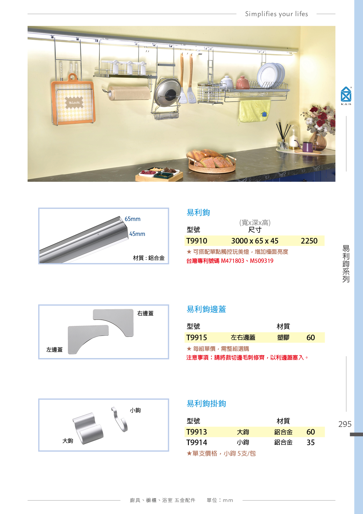 P288-307 K&B 易利鉤、圓桿壁掛