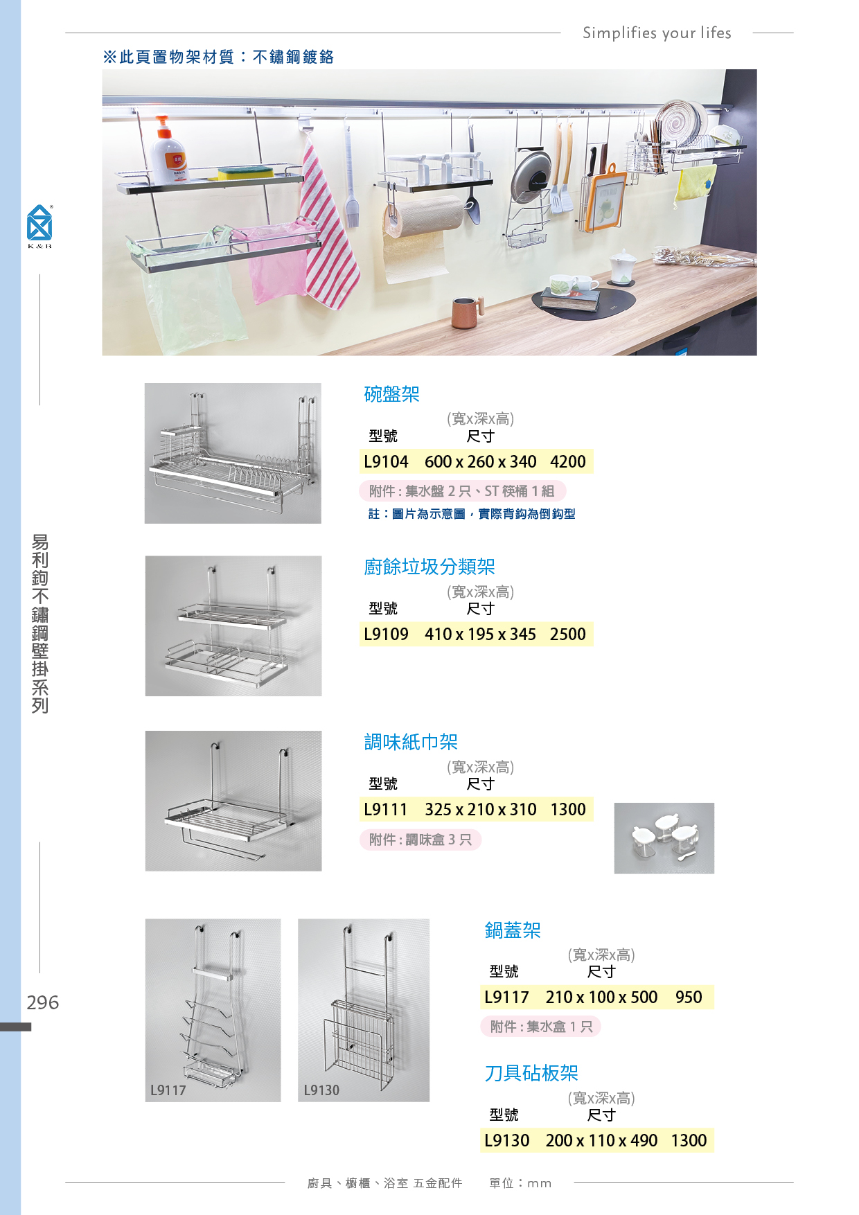 P288-307 K&B 易利鉤、圓桿壁掛